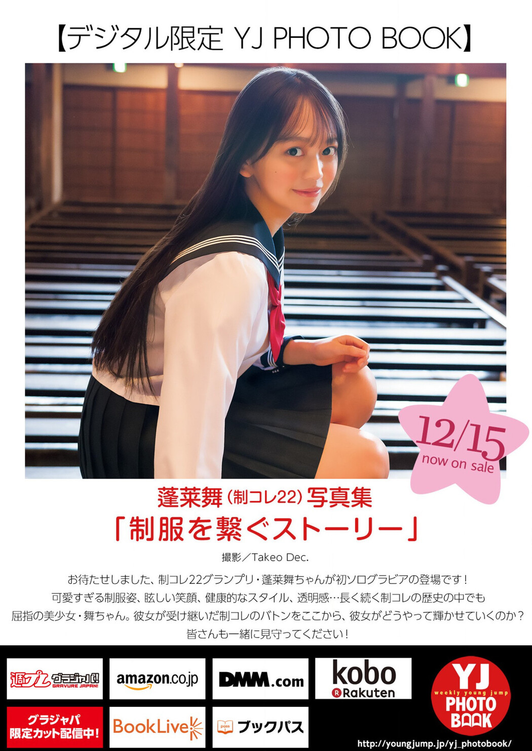 Mai Horai 蓬莱舞, Young Jump 2023 No.03 (ヤングジャンプ 2023年3号)