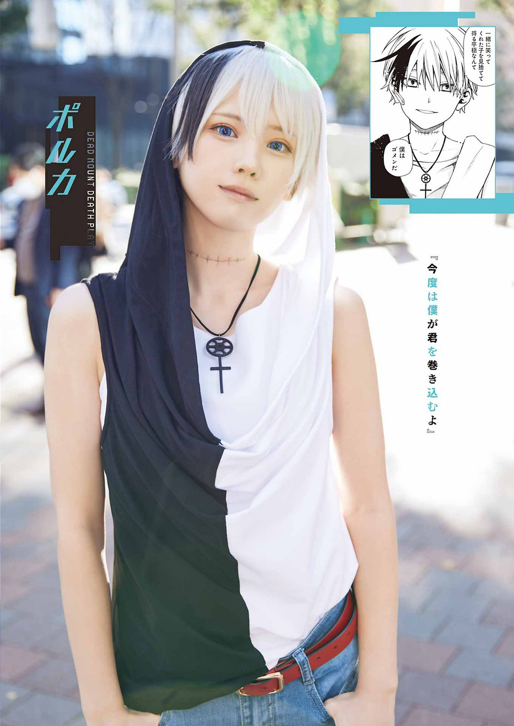 Enako えなこ, Young Gangan 2023 No.01 (ヤングガンガン 2023年1号)