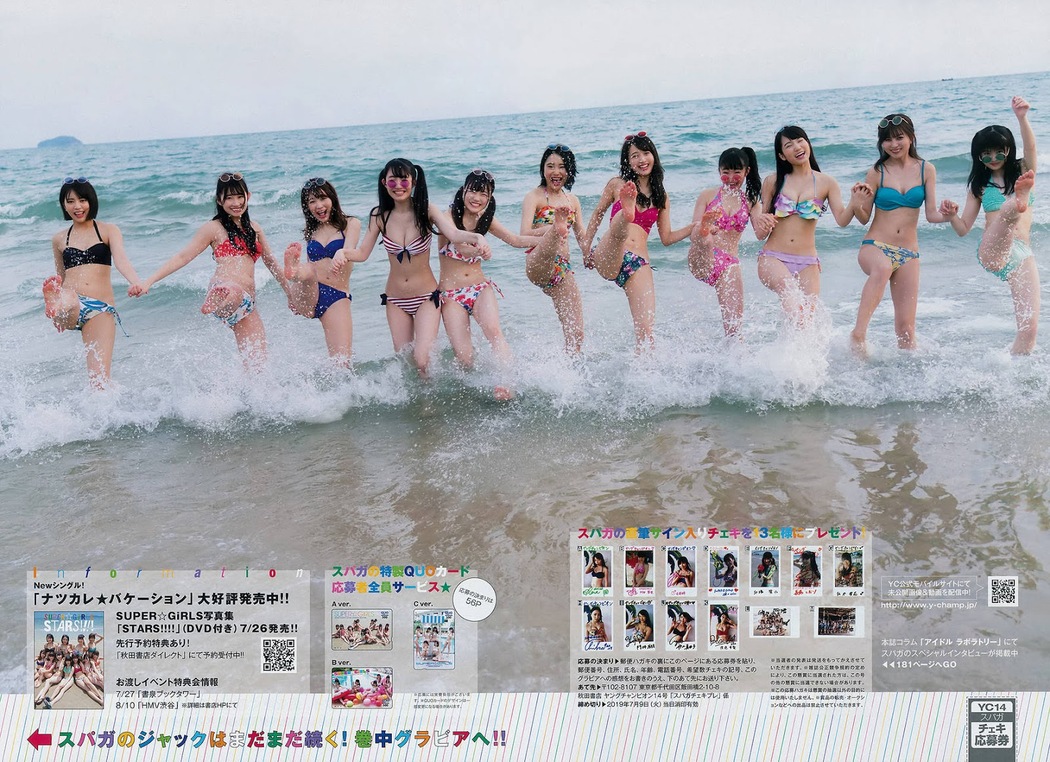 SUPER☆GiRLS (スパガ), Young Champion 2019 No.14 (ヤングチャンピオン 2019年14号)
