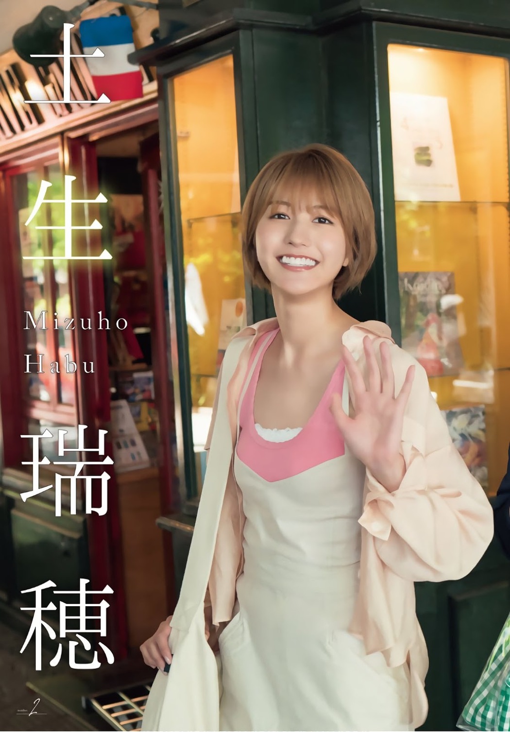 Yuuka Sugai 菅井友香, Mizuho Habu 土生瑞穂, Shonen Magazine 2019 No.28 (少年マガジン 2019年28号)