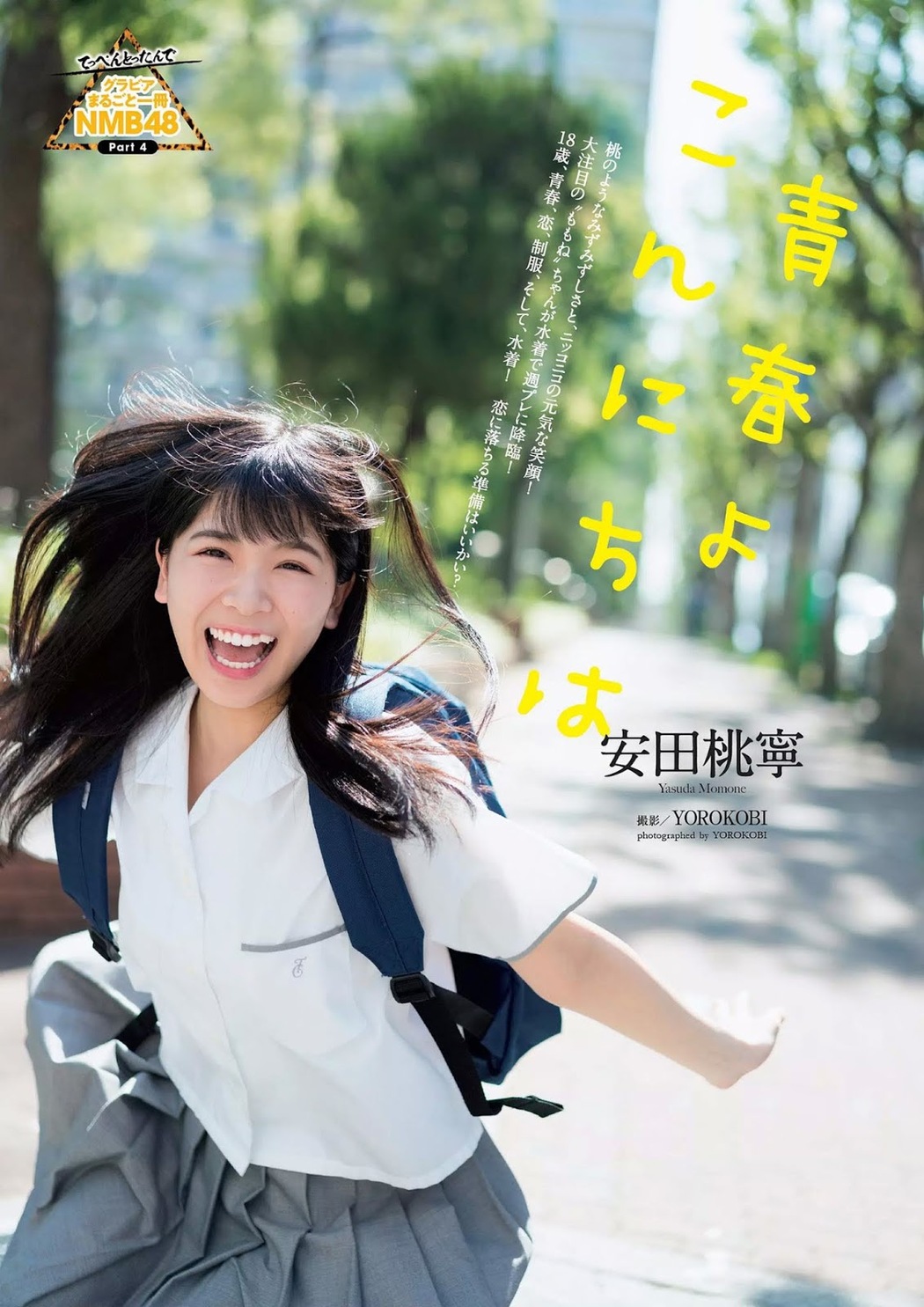 Momone Yasuda 安田桃寧, Weekly Playboy 2019 No.26 (週刊プレイボーイ 2019年26号) Cover Photo