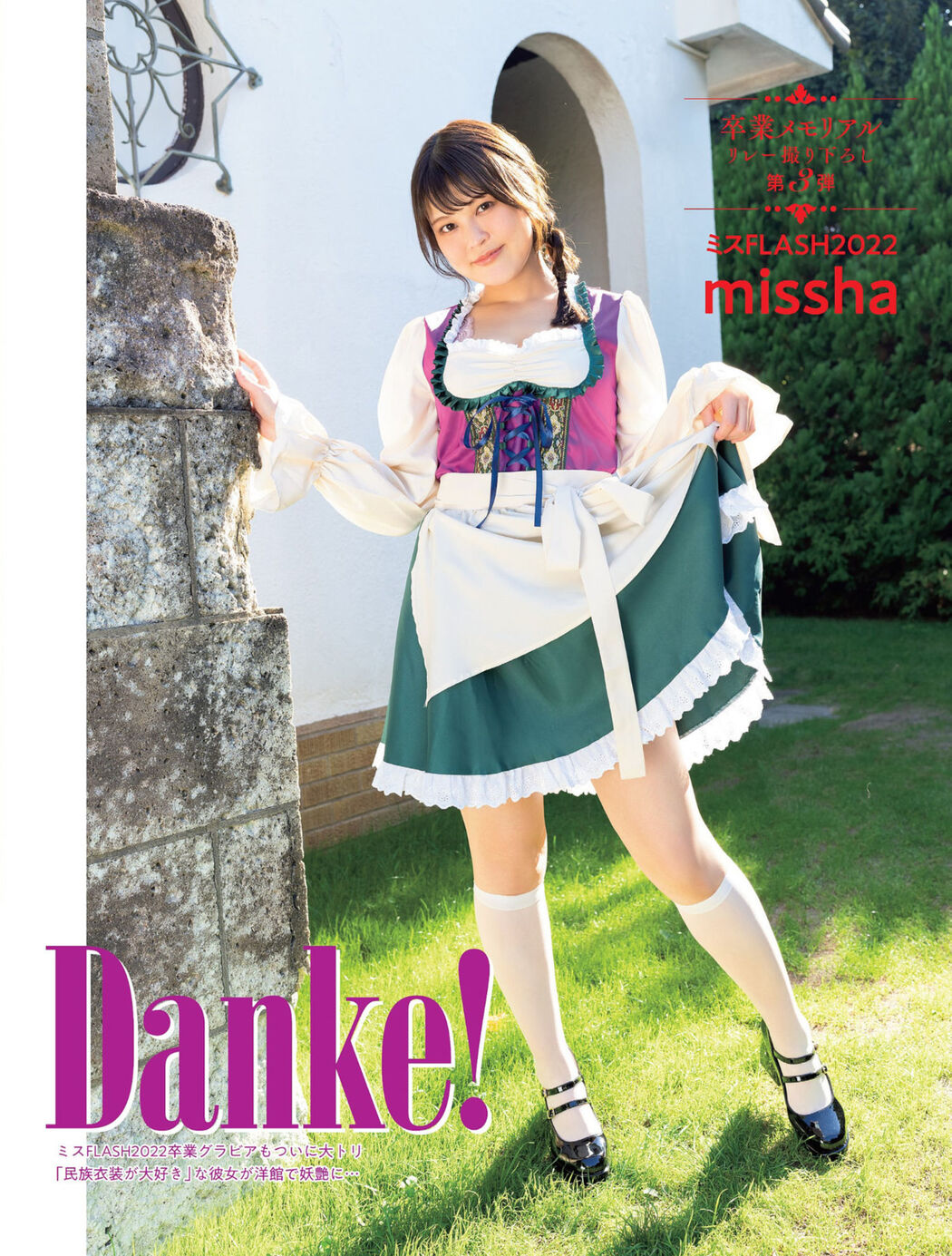 MISSHA ミシャ, FLASH 2022.12.27 (フラッシュ 2022年12月27日号) Cover Photo
