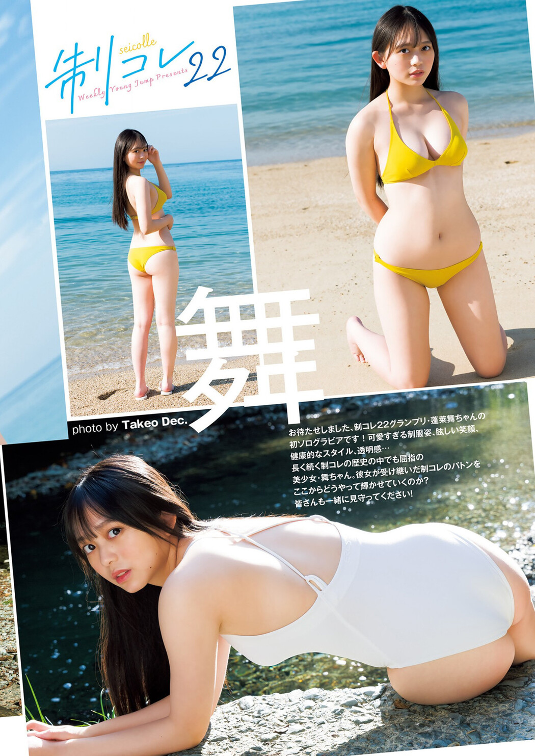Mai Horai 蓬莱舞, Young Jump 2023 No.03 (ヤングジャンプ 2023年3号)