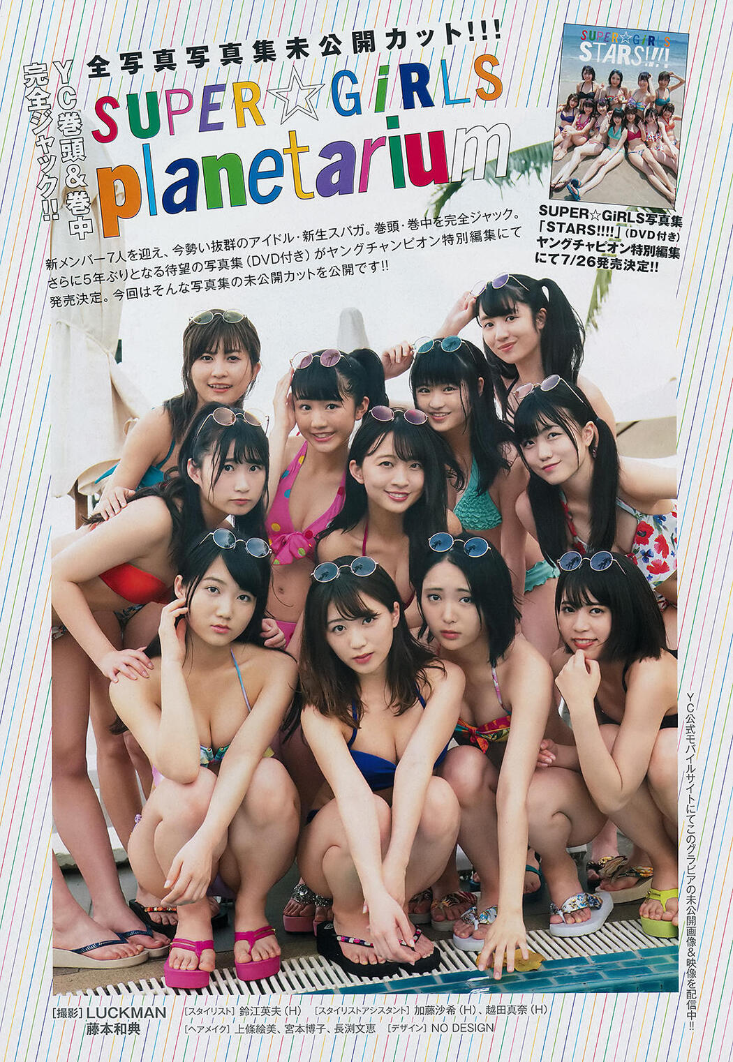 SUPER☆GiRLS (スパガ), Young Champion 2019 No.14 (ヤングチャンピオン 2019年14号)