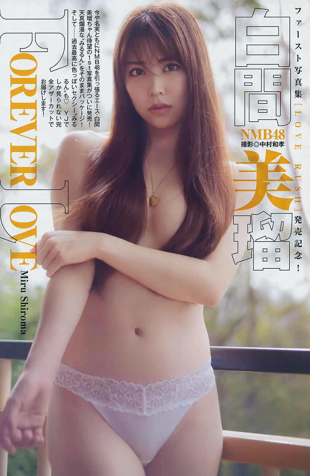 Miru Shiroma 白間美瑠, Young Jump 2019 No.29 (ヤングジャンプ 2019年29号) Cover Photo
