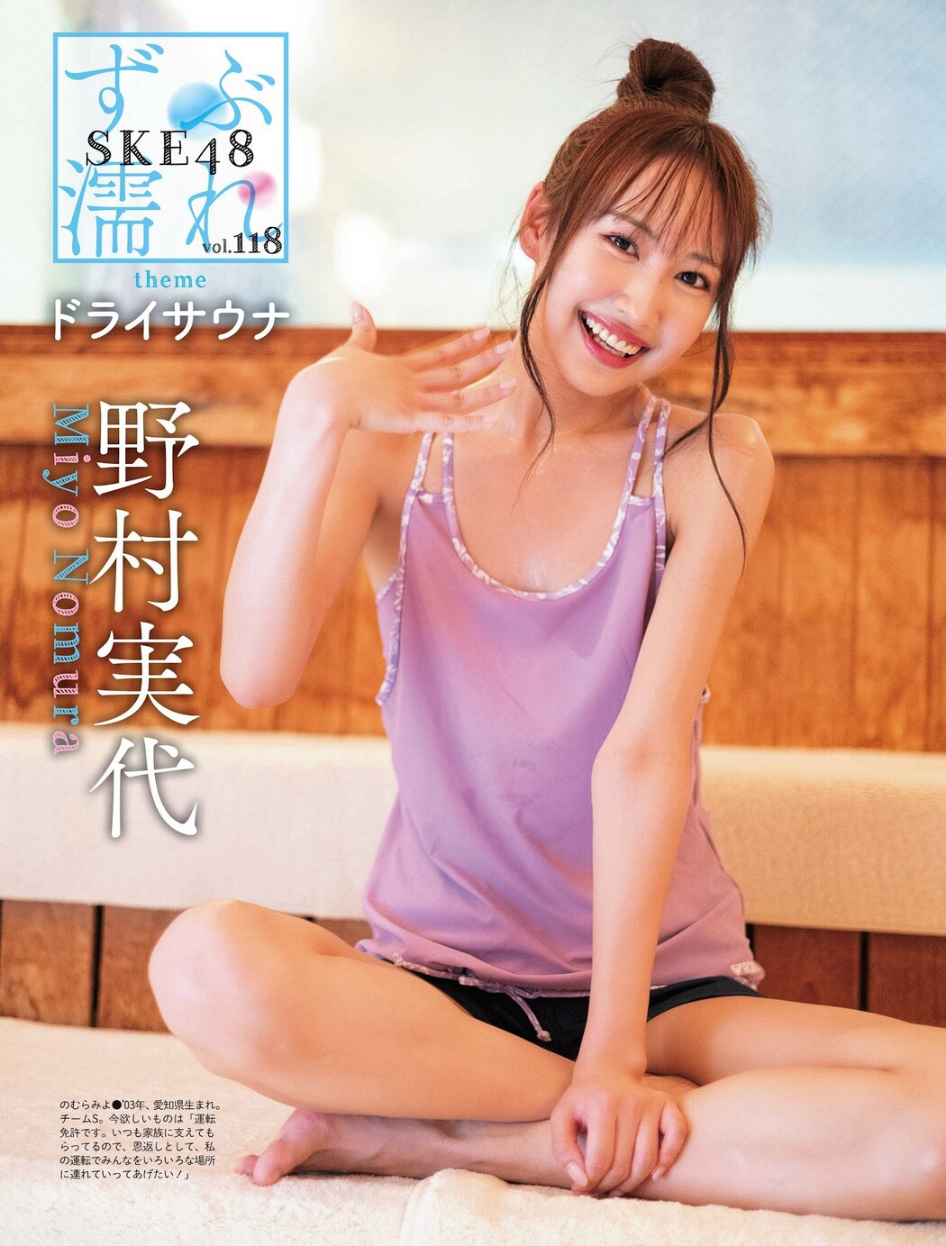 SKE48, Weekly SPA! 2022.12.20 (週刊SPA! 2022年12月20日号) Cover Photo