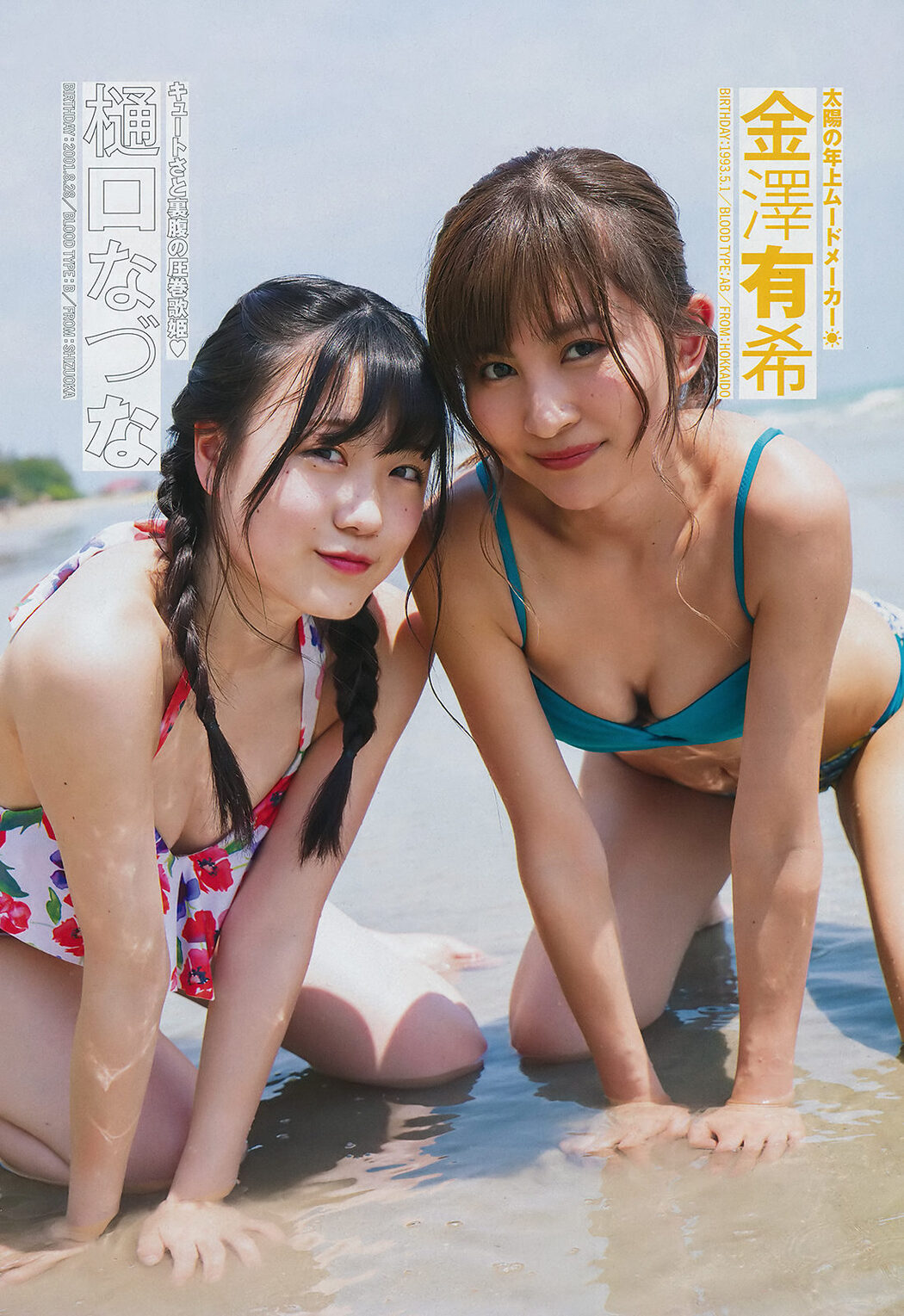 SUPER☆GiRLS (スパガ), Young Champion 2019 No.14 (ヤングチャンピオン 2019年14号)