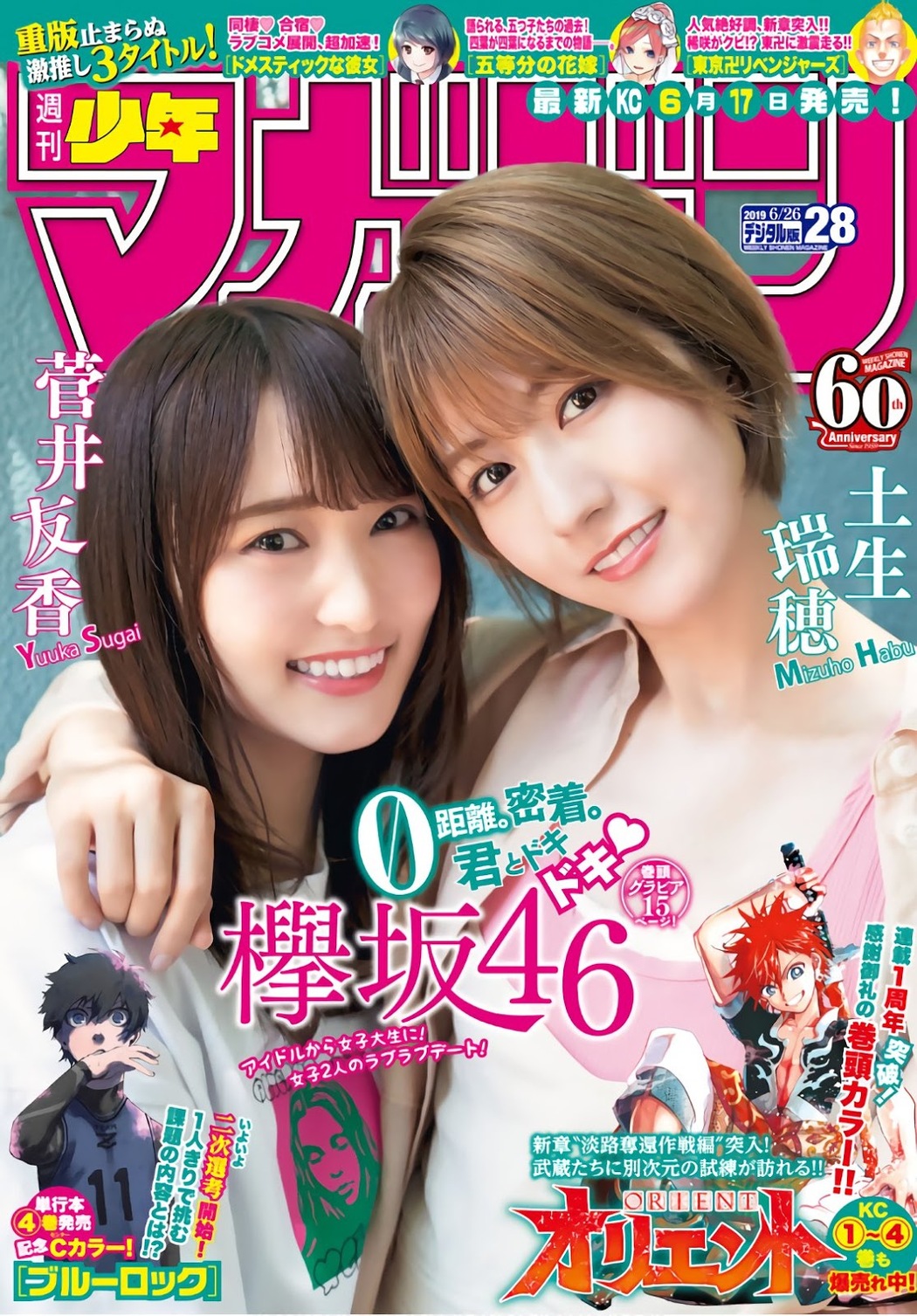Yuuka Sugai 菅井友香, Mizuho Habu 土生瑞穂, Shonen Magazine 2019 No.28 (少年マガジン 2019年28号) Cover Photo