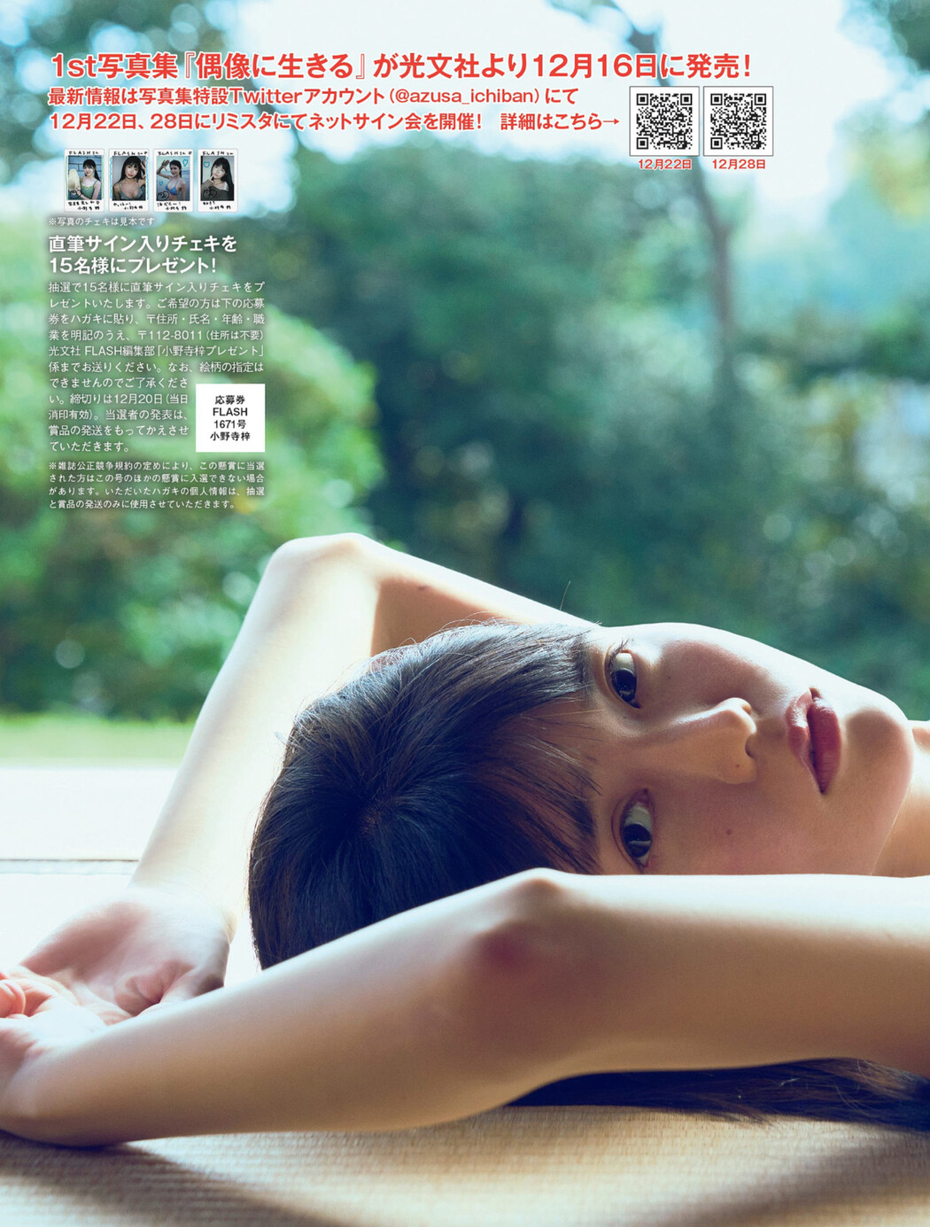 Azusa Onodera 小野寺梓, FLASH 2022.12.27 (フラッシュ 2022年12月27日号)