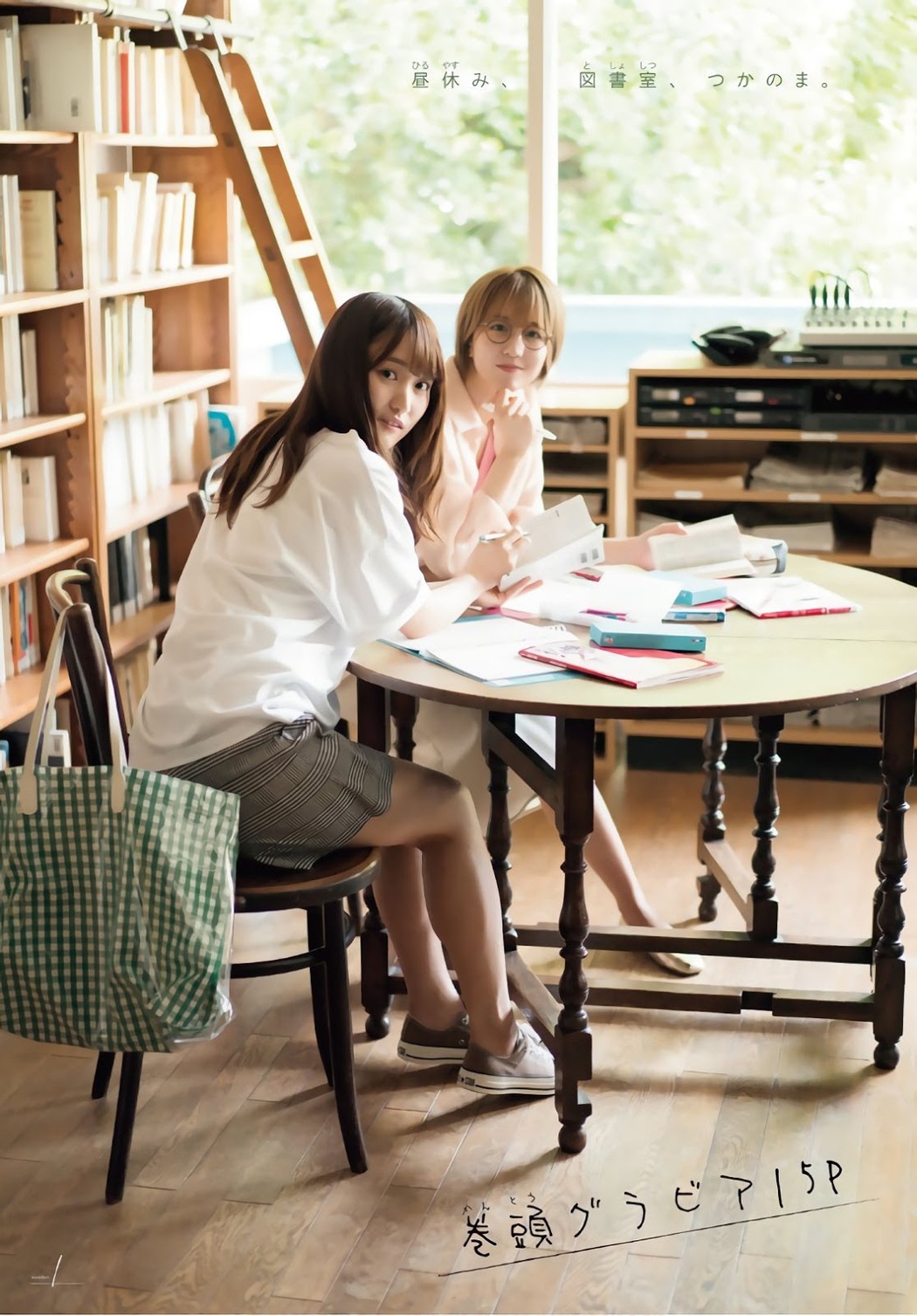 Yuuka Sugai 菅井友香, Mizuho Habu 土生瑞穂, Shonen Magazine 2019 No.28 (少年マガジン 2019年28号)