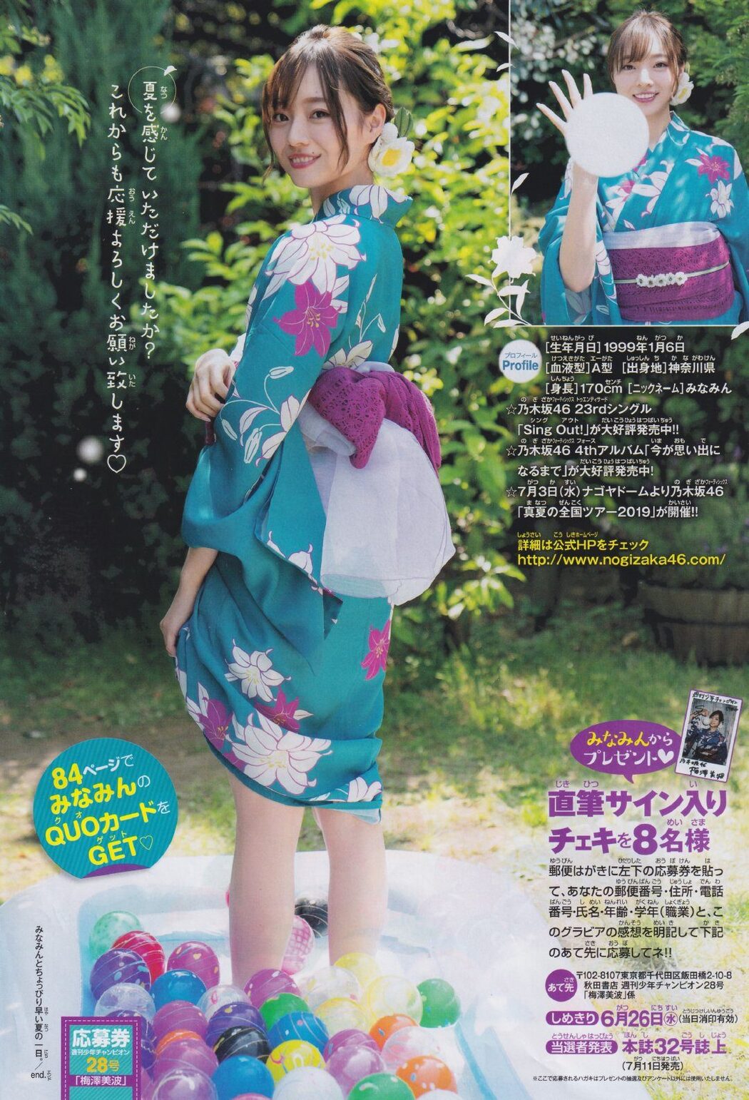 Minami Umezawa 梅澤美波, Shonen Champion 2019 No.28 (少年チャンピオン 2019年28号)