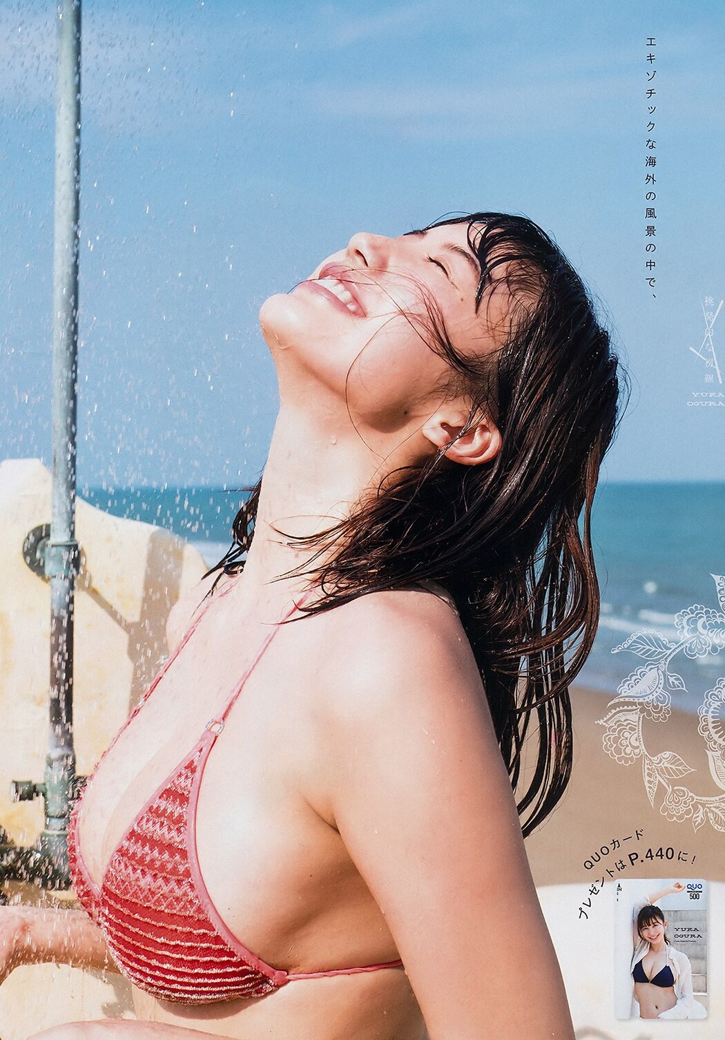 Yuka Ogura 小倉優香, Young Magazine 2019 No.16 (ヤングマガジン 2019年16号)