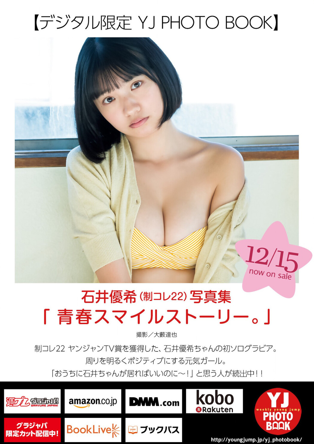 Yuki Ishii 石井優希, Young Jump 2023 No.03 (ヤングジャンプ 2023年3号)