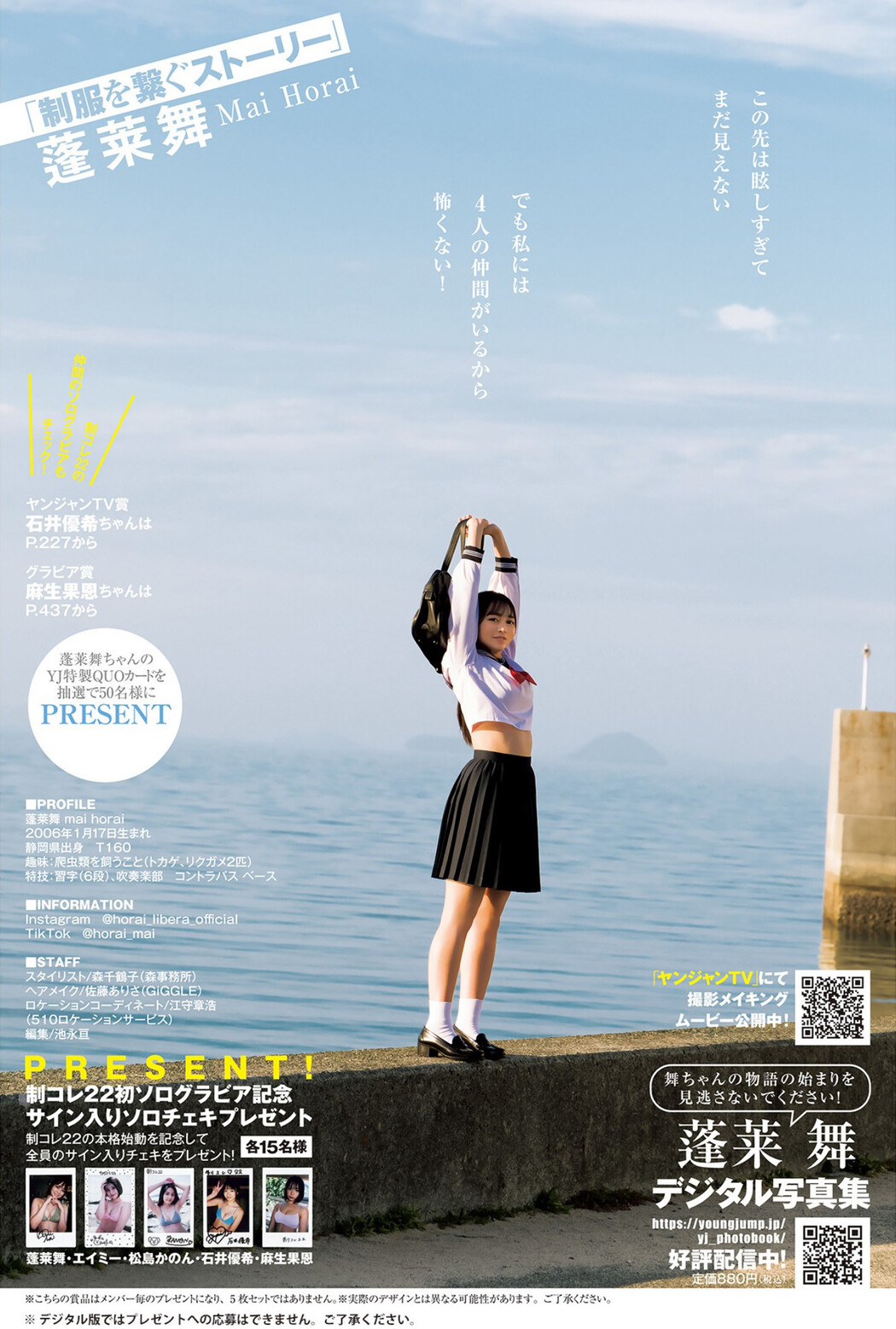 Mai Horai 蓬莱舞, Young Jump 2023 No.03 (ヤングジャンプ 2023年3号)