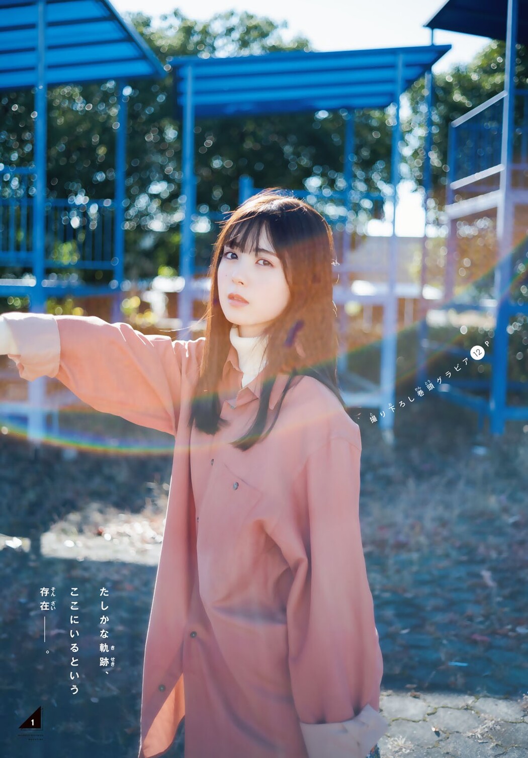 Ayame Tsutsui 筒井あやめ, Shonen Magazine 2023 No.03 (週刊少年マガジン 2023年3号)