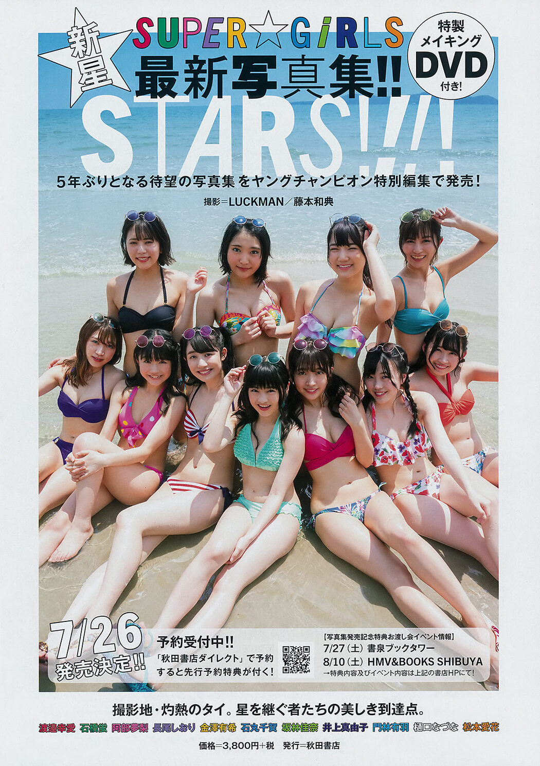 SUPER☆GiRLS (スパガ), Young Champion 2019 No.14 (ヤングチャンピオン 2019年14号)
