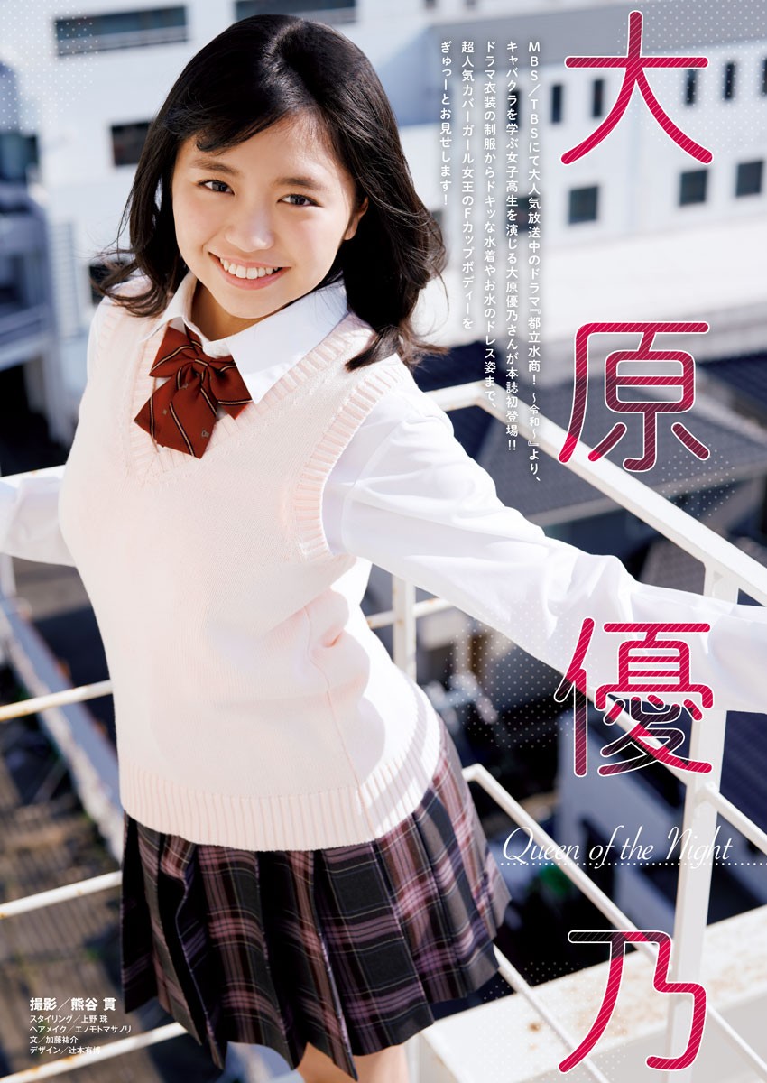 Yuno Ohara 大原優乃, Big Comic Superior 2019 No.13 (ビッグコミックスペリオール 2019年13号)