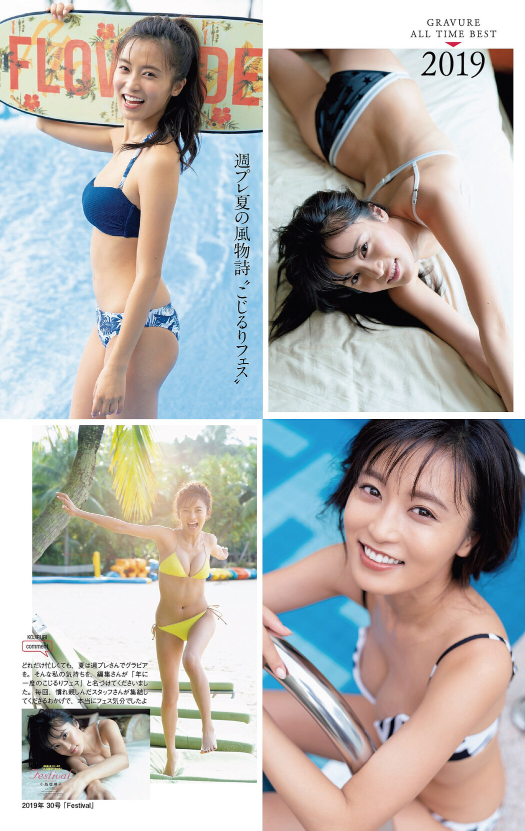 Ruriko Kojima 小島瑠璃子, Weekly Playboy 2023 No.01 (週刊プレイボーイ 2023年1号)