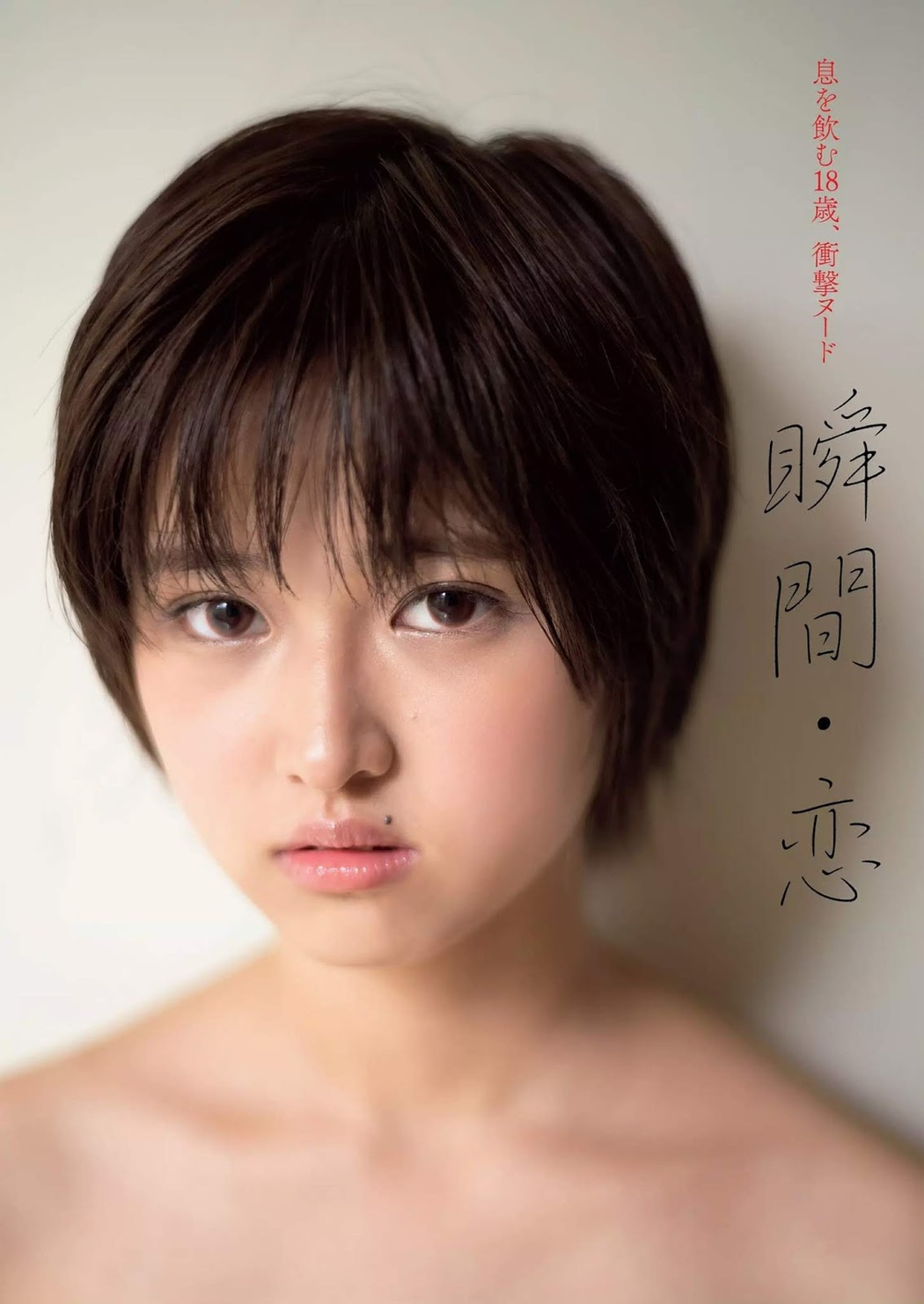 Yuki Nao 有季なお, Weekly Playboy 2018 No.50 (週刊プレイボーイ 2018年50号) Cover Photo
