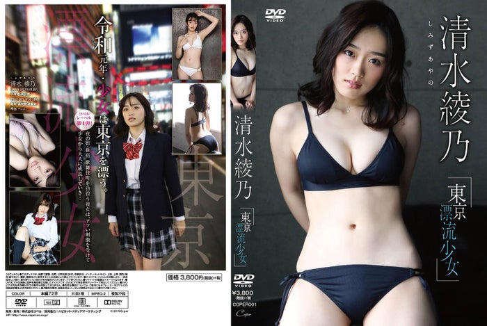 Ayano Shimizu 清水綾乃, FLASH 2019.07.16 (フラッシュ 2019年7月16日号)