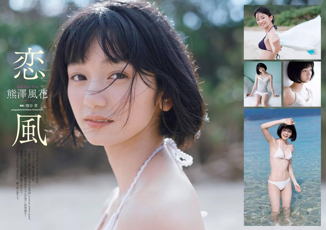 Fuuka Kumazawa 熊澤風花, Weekly Playboy 2018 No.48 (週刊プレイボーイ 2018年48号) Cover Photo