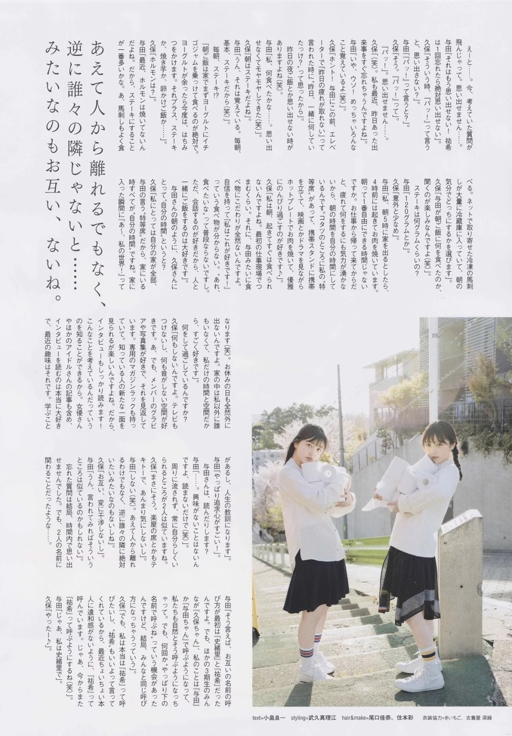 Shiori Kubo 久保史緒里, Yuki Yoda 与田祐希, B.L.T. 2019.06 (ビー・エル・ティー 2019年6月号)