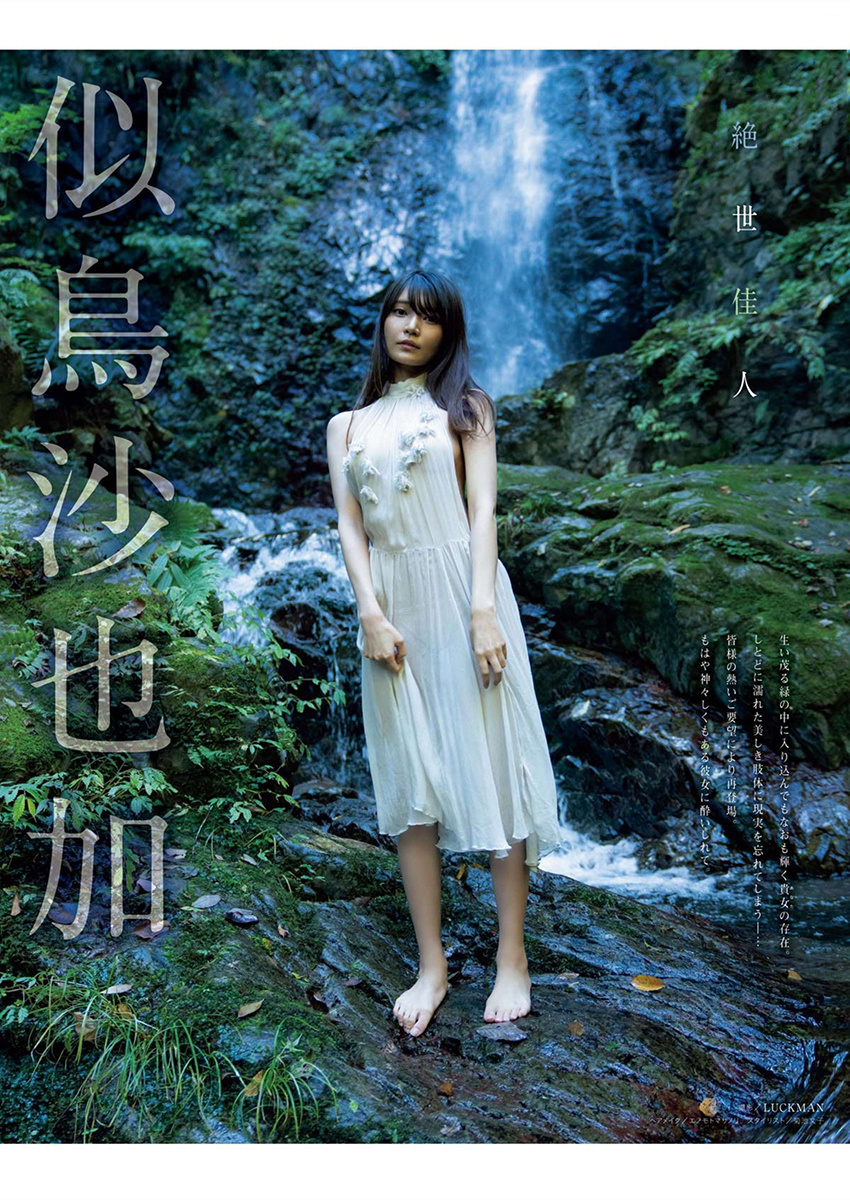 Sayaka Nitori 似鳥沙也加, Young King Bull 2023.01 (ヤングキングBULL 2023年1号)