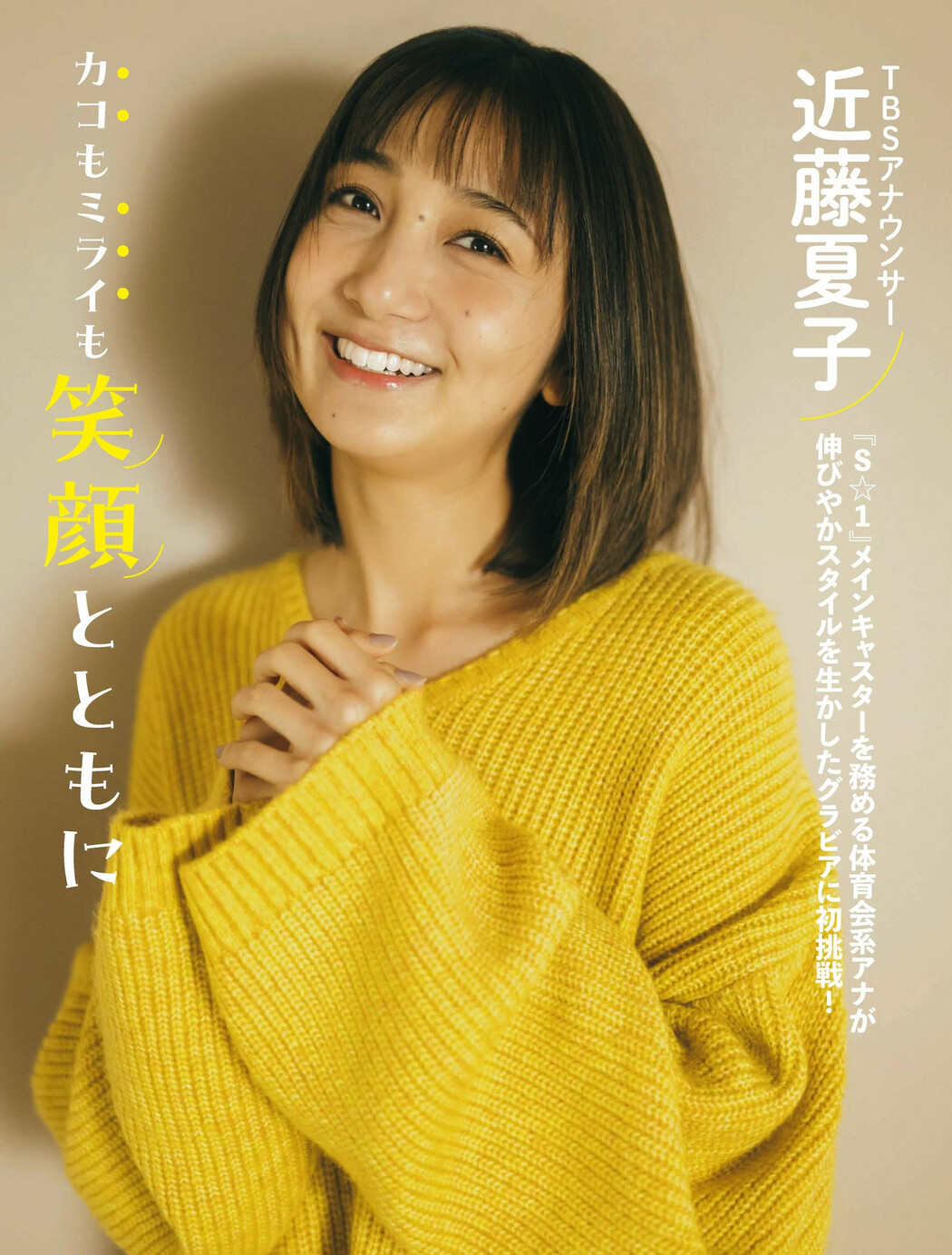 Kako Kondo 近藤夏子, FLASH 2023.01.03 (フラッシュ 2023年1月3日号) Cover Photo