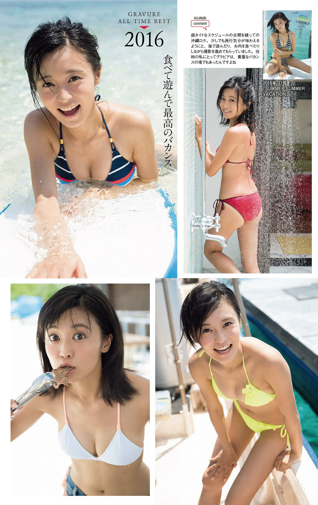 Ruriko Kojima 小島瑠璃子, Weekly Playboy 2023 No.01 (週刊プレイボーイ 2023年1号)