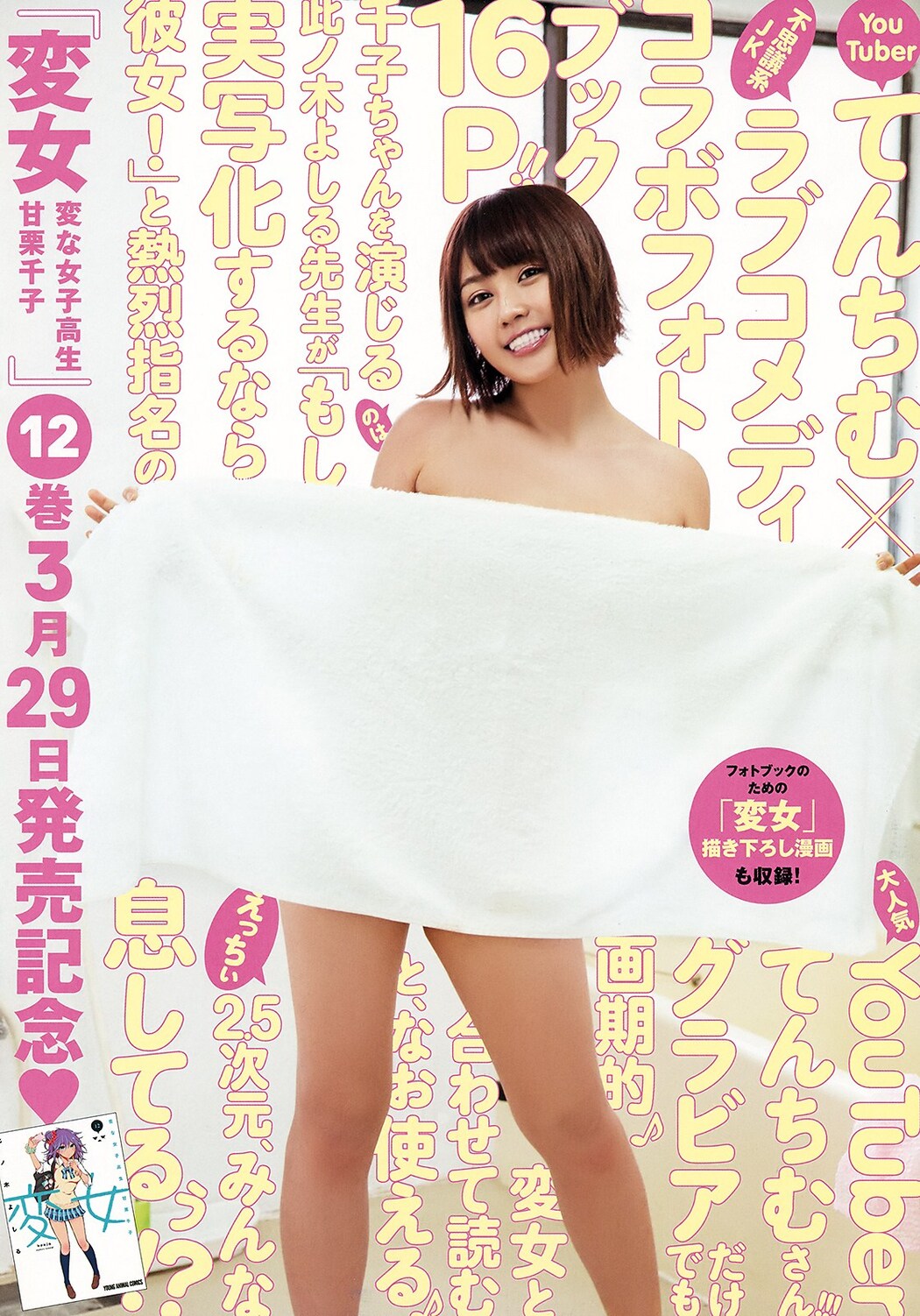 Tenchim てんちむ, Young Animal 2019 No.07 (ヤングアニマル 2019年7号)