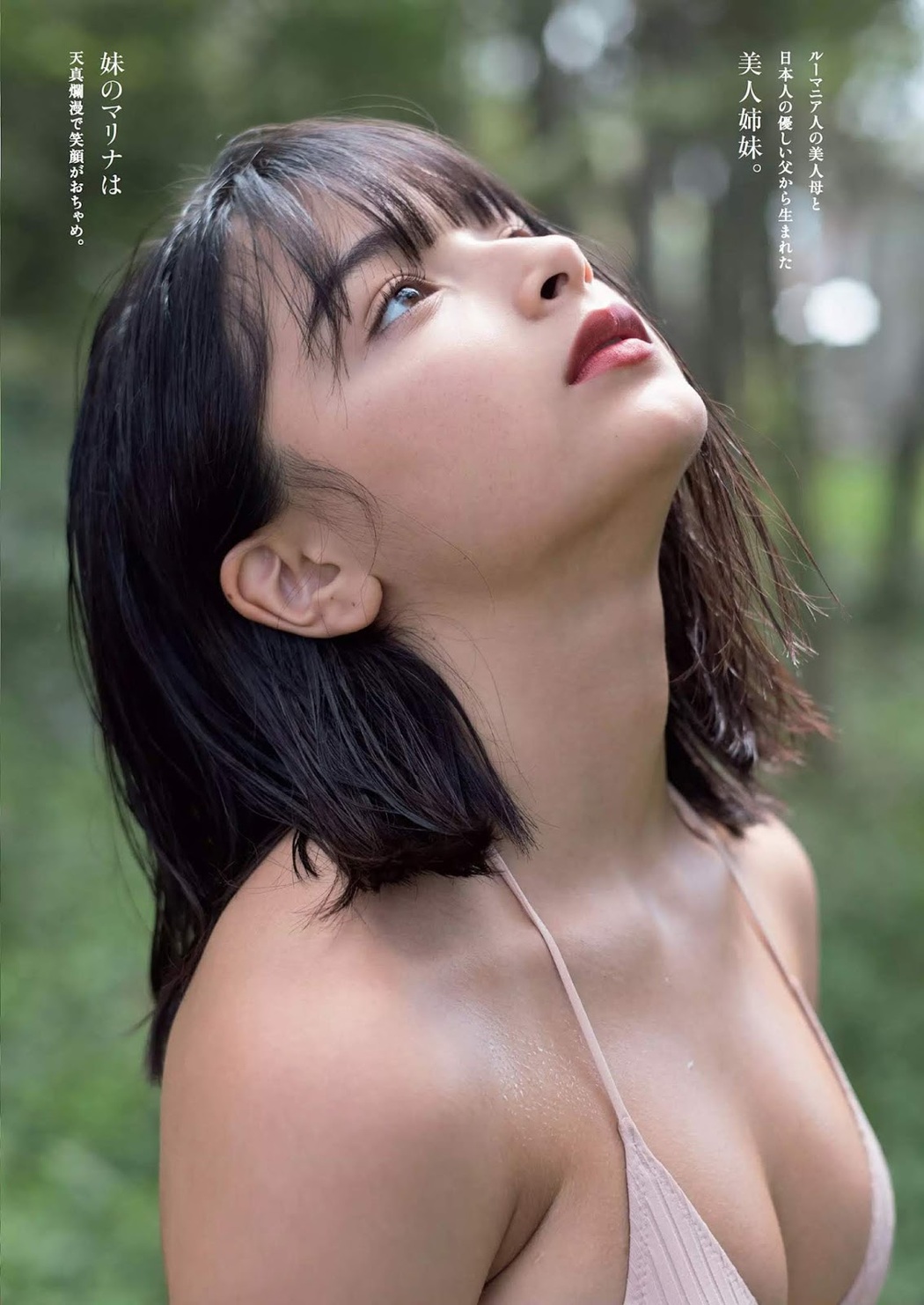 Erika エリカ &amp; Marina マリナ, Weekly Playboy 2018 No.48 (週刊プレイボーイ 2018年48号)