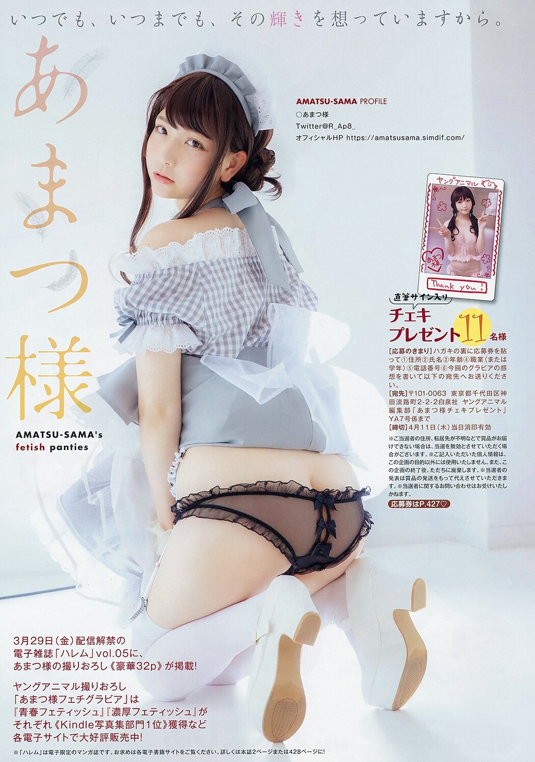 Amatsu Sama あまつ様, Young Animal 2019 No.07 (ヤングアニマル 2019年7号)