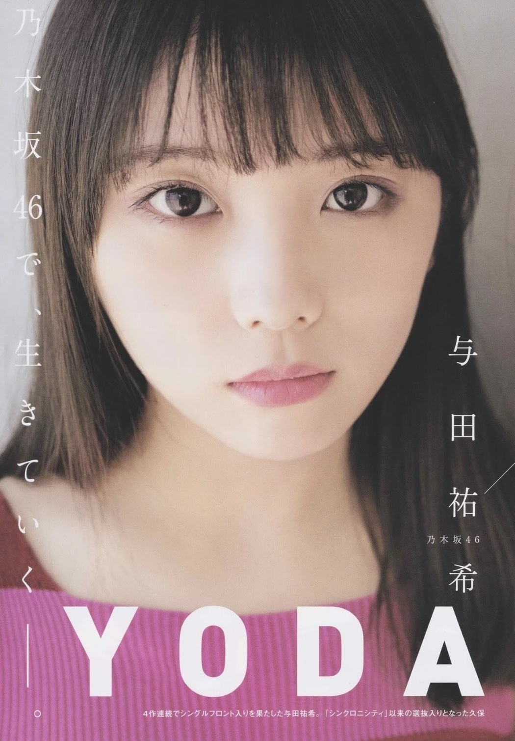 Shiori Kubo 久保史緒里, Yuki Yoda 与田祐希, B.L.T. 2019.06 (ビー・エル・ティー 2019年6月号)