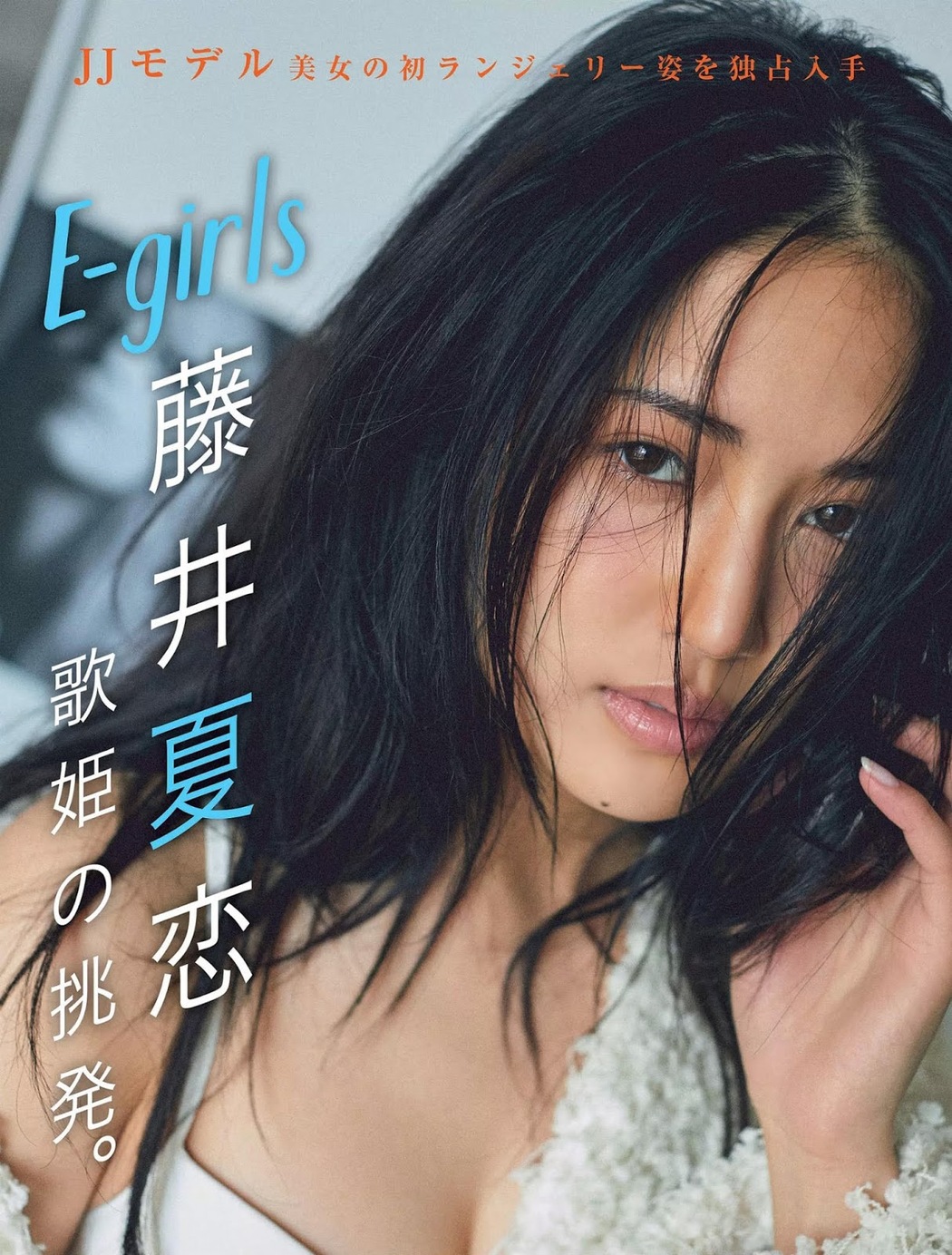 Karen Fujii 藤井夏恋, FLASH 2019.07.09 (フラッシュ 2019年7月9日号) Cover Photo