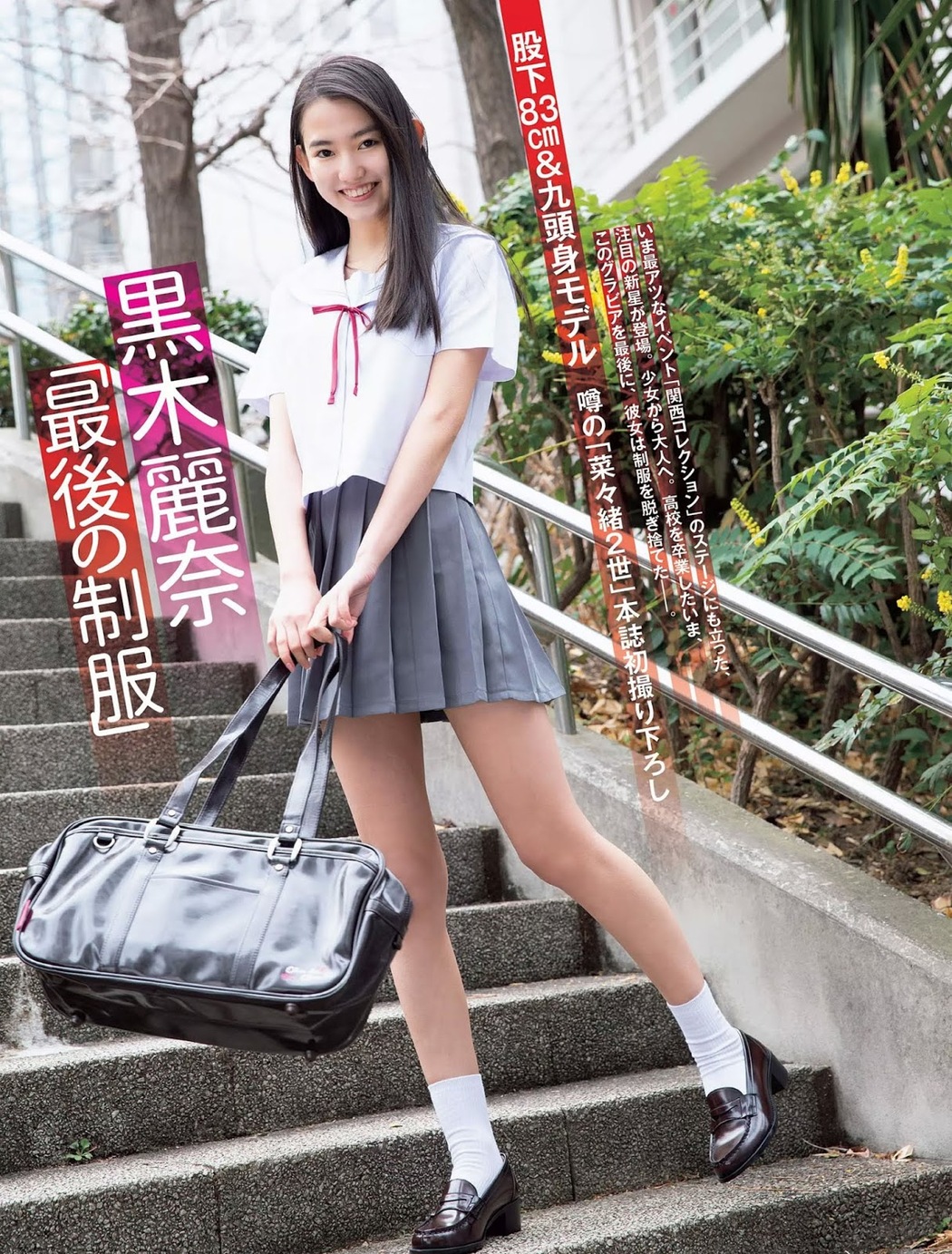 Rena Kuroki 黒木麗奈, FLASH 2019.04.09 (フラッシュ 2019年4月9日号) Cover Photo