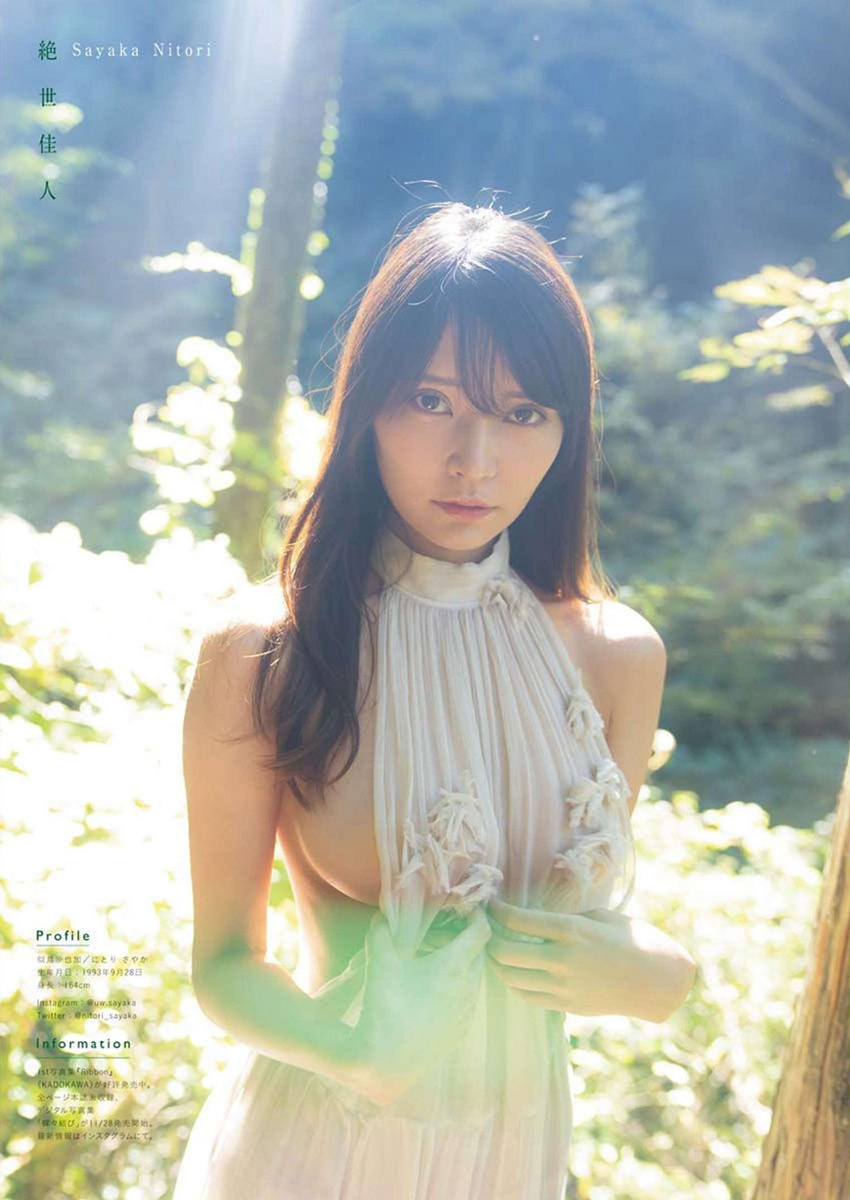 Sayaka Nitori 似鳥沙也加, Young King Bull 2023.01 (ヤングキングBULL 2023年1号)