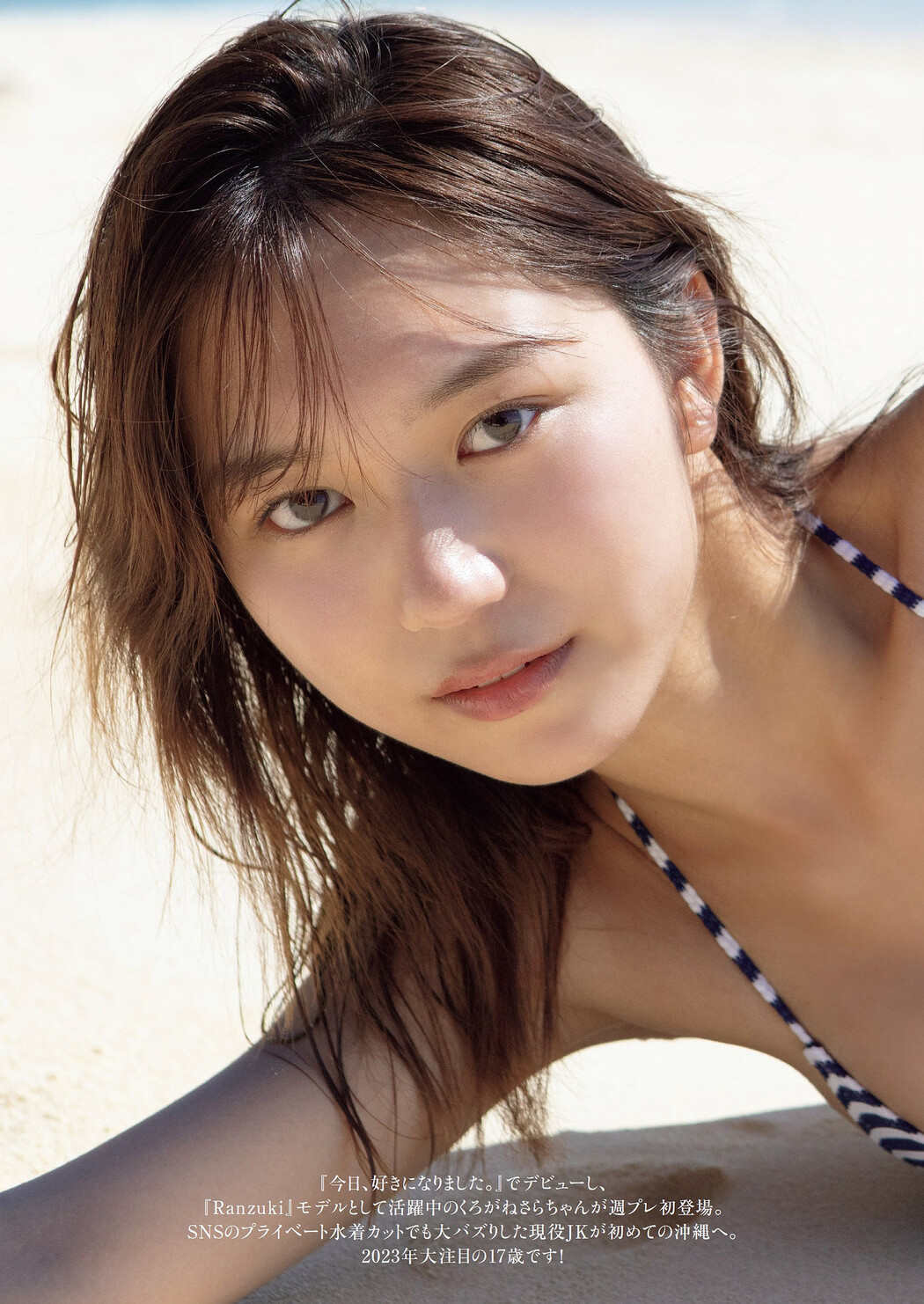 Sara Kurogane くろがねさら, Weekly Playboy 2023 No.01 (週刊プレイボーイ 2023年1号)