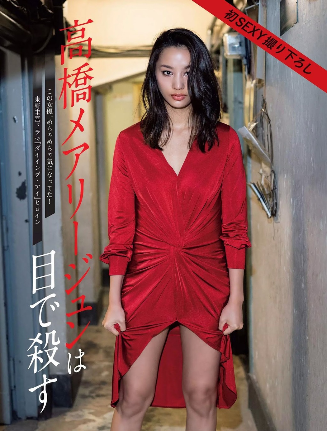 Maryjun Takahashi 高橋メアリージュン, FLASH 2019.04.09 (フラッシュ 2019年4月9日号) Cover Photo