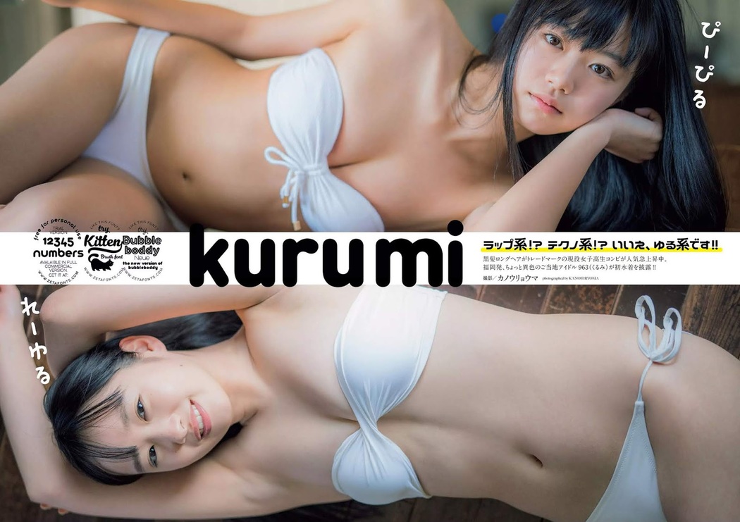 ぴーぴる &amp; れーゆる, Weekly Playboy 2019 No.15 (週刊プレイボーイ 2019年15号) Cover Photo