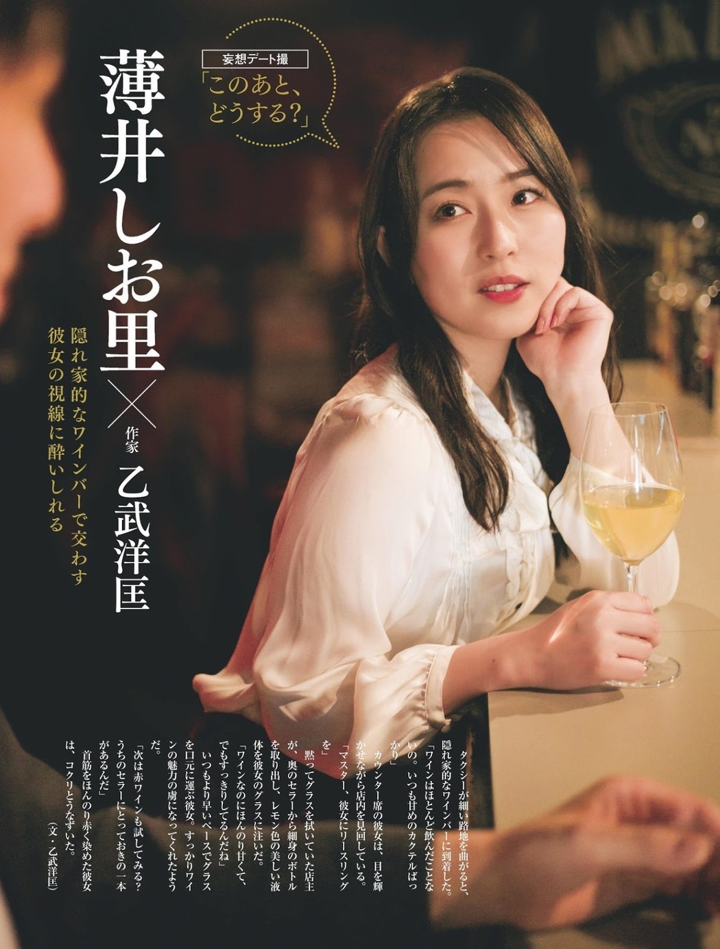 Shiori Usui 薄井しお里, Weekly SPA! 2019.04.02 (週刊SPA! 2019年4月2日号) Cover Photo