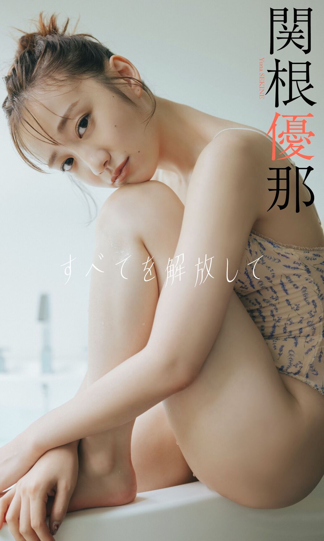 Yuna Sekine 関根優那, Weekly Playboy 2023 No.01 (週刊プレイボーイ 2023年1号)