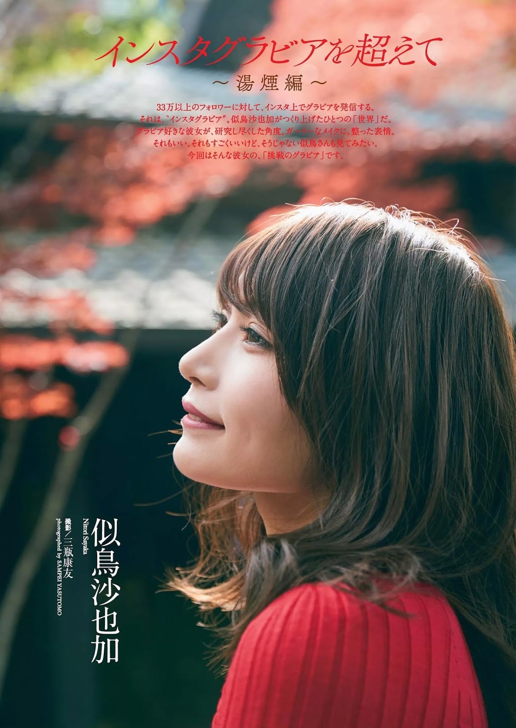 Sayaka Nitori 似鳥沙也加, Weekly Playboy 2018 No.48 (週刊プレイボーイ 2018年48号)