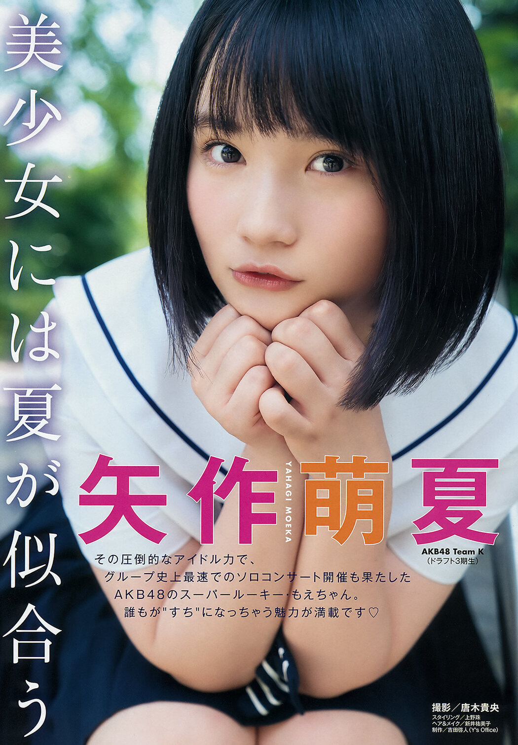 Moeka Yahagi 矢作萌夏, Young Animal 2019 No.13 (ヤングアニマル 2019年13号)