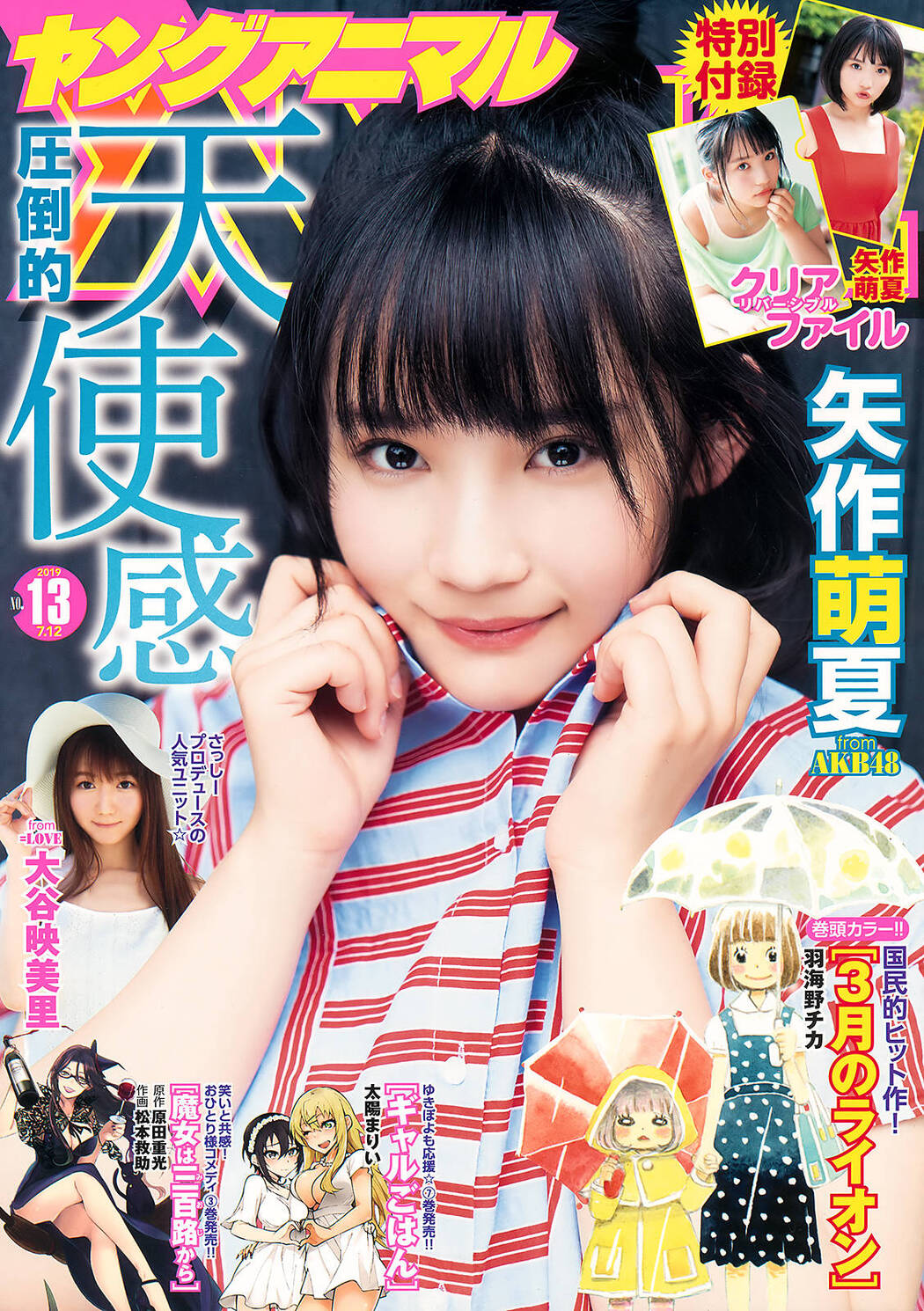 Moeka Yahagi 矢作萌夏, Young Animal 2019 No.13 (ヤングアニマル 2019年13号) Cover Photo