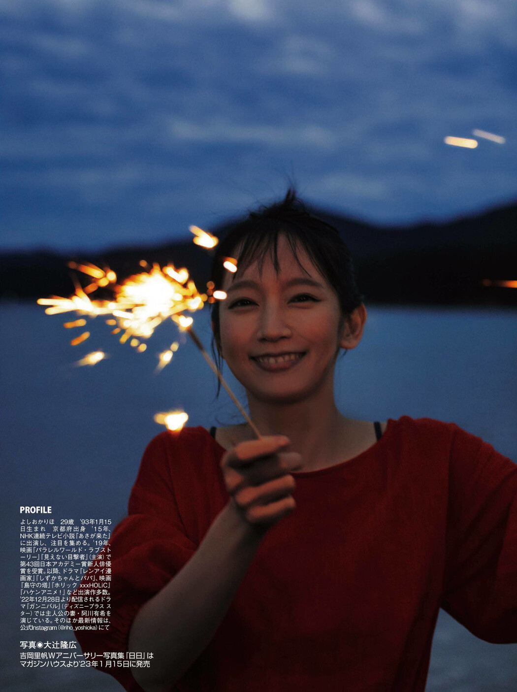 Riho Yoshioka 吉岡里帆, FLASH 2023.01.03 (フラッシュ 2023年1月3日号)
