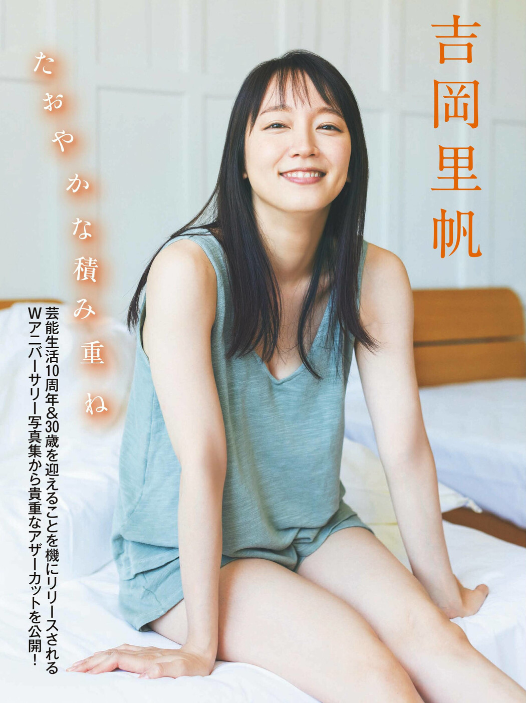 Riho Yoshioka 吉岡里帆, FLASH 2023.01.03 (フラッシュ 2023年1月3日号)