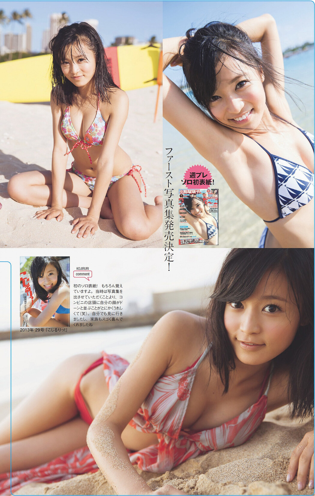 Ruriko Kojima 小島瑠璃子, Weekly Playboy 2023 No.01 (週刊プレイボーイ 2023年1号)