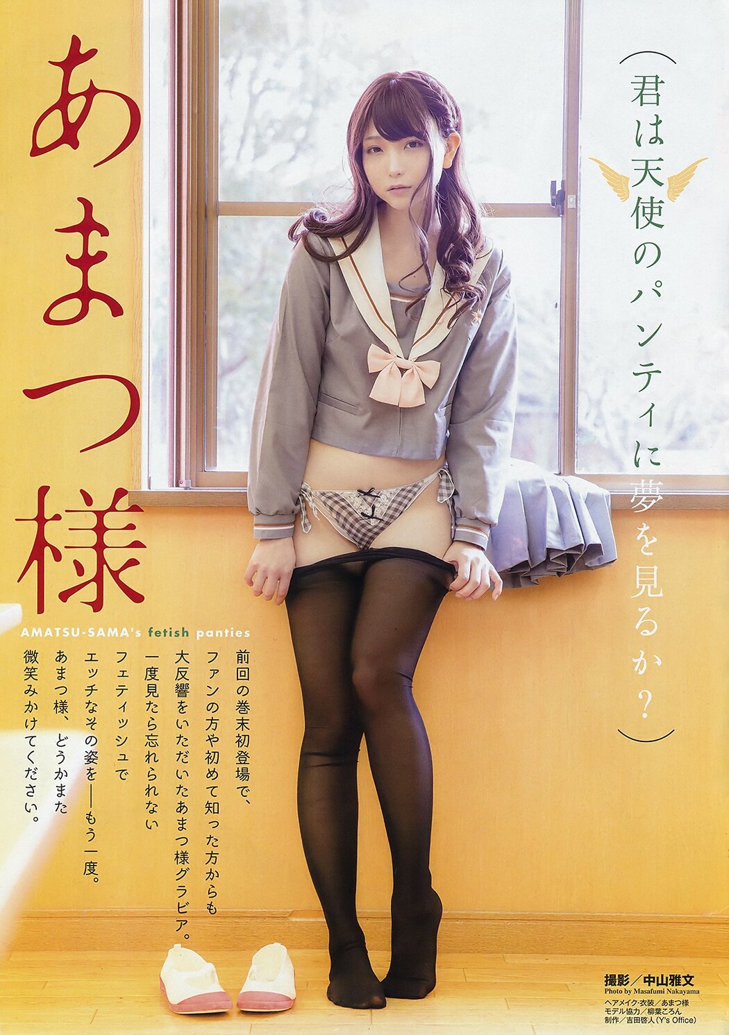 Amatsu Sama あまつ様, Young Animal 2019 No.07 (ヤングアニマル 2019年7号)