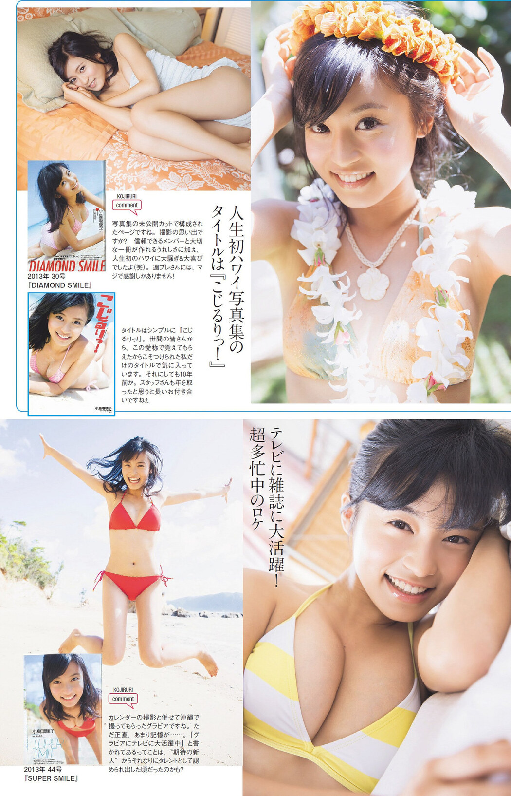 Ruriko Kojima 小島瑠璃子, Weekly Playboy 2023 No.01 (週刊プレイボーイ 2023年1号)