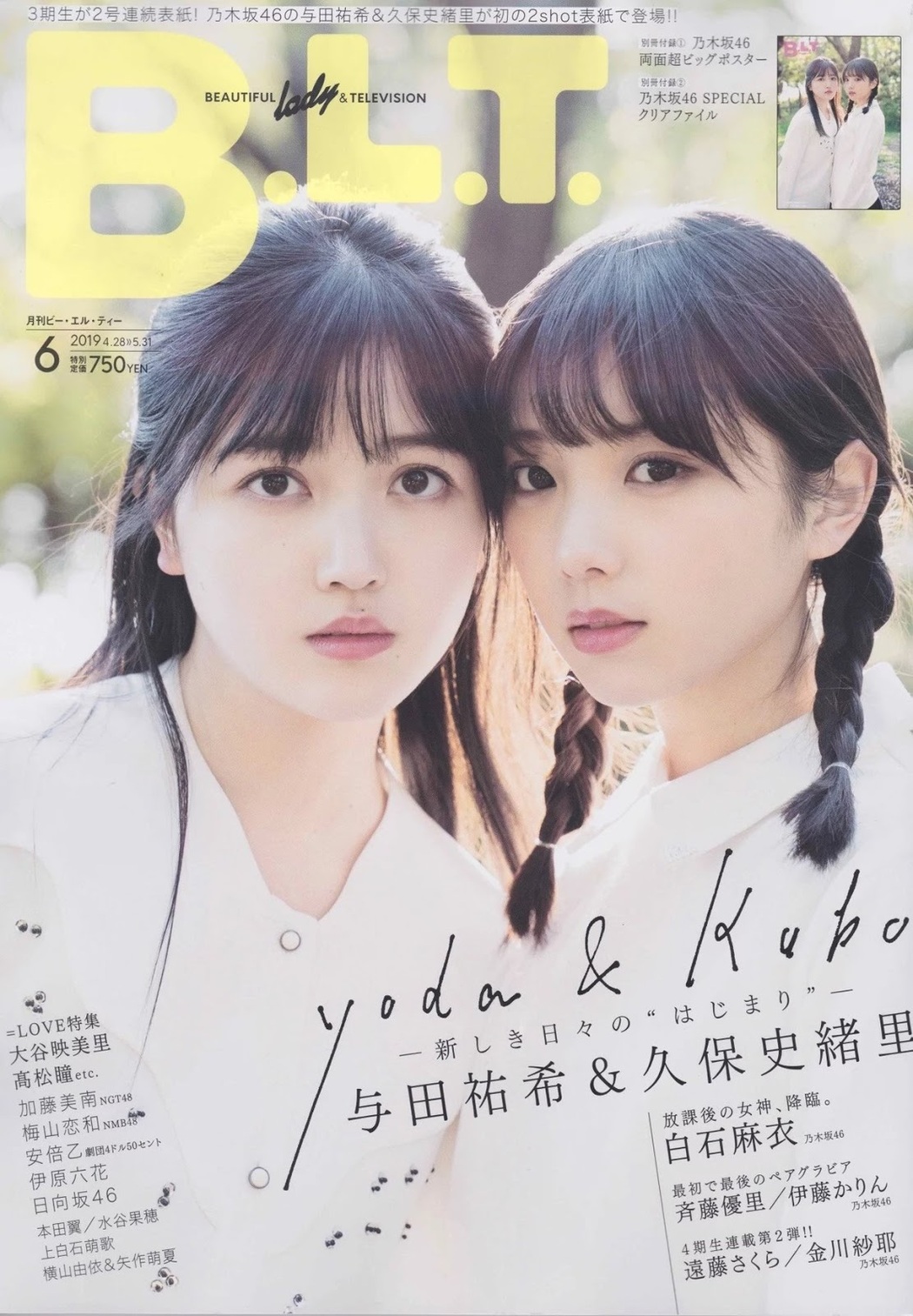 Shiori Kubo 久保史緒里, Yuki Yoda 与田祐希, B.L.T. 2019.06 (ビー・エル・ティー 2019年6月号) Cover Photo